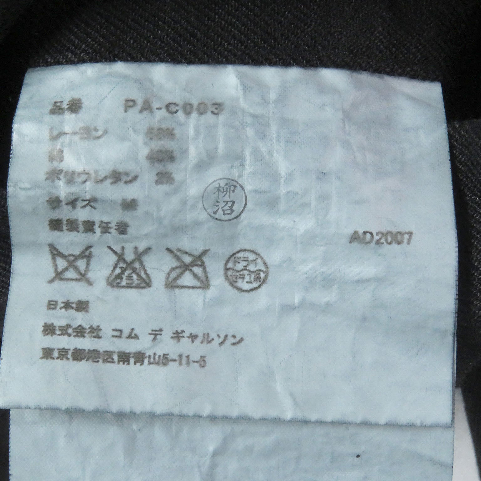 コム デ ギャルソン オム プリュス PA-C003 ジャケット