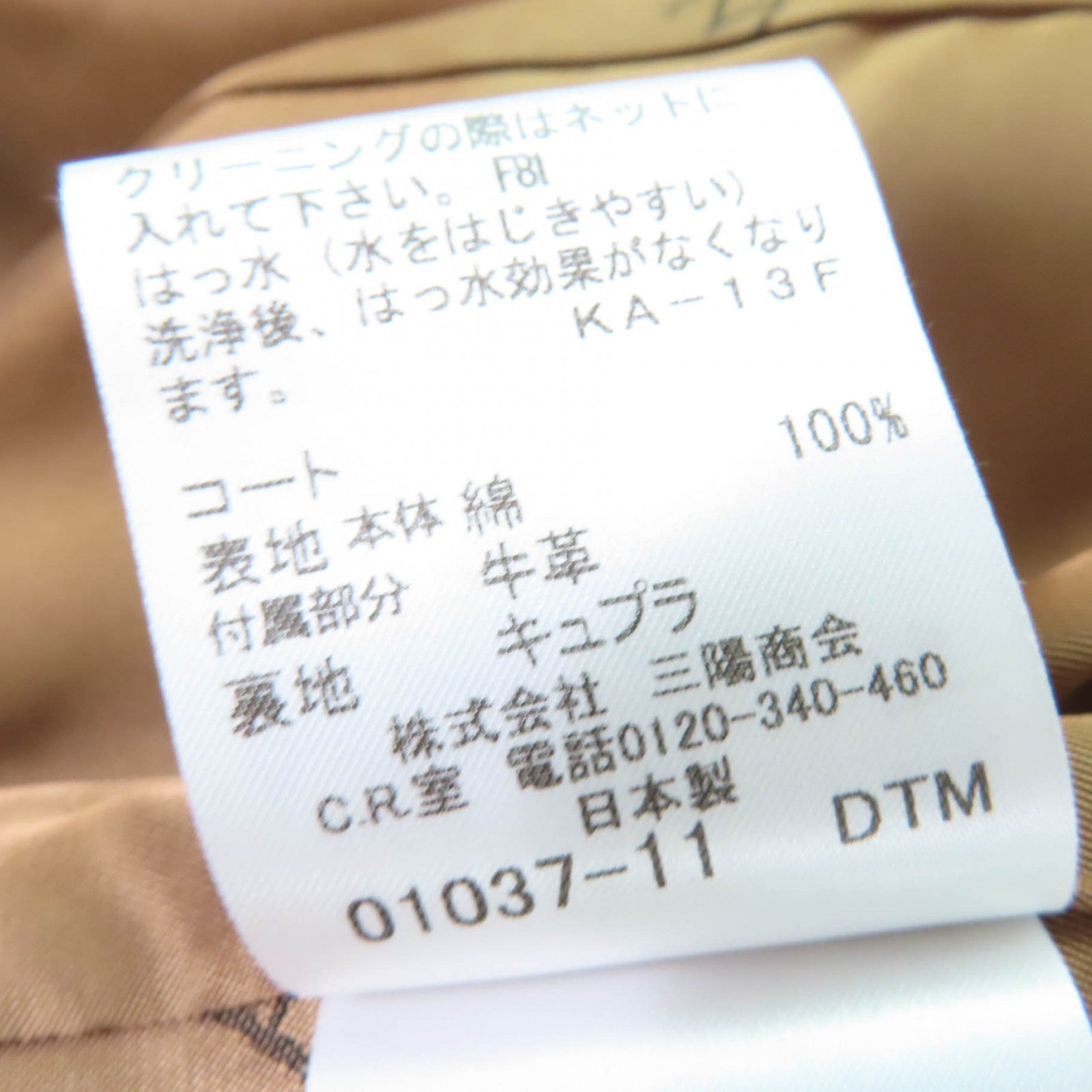 マッキントッシュ トレンチ コート コットン