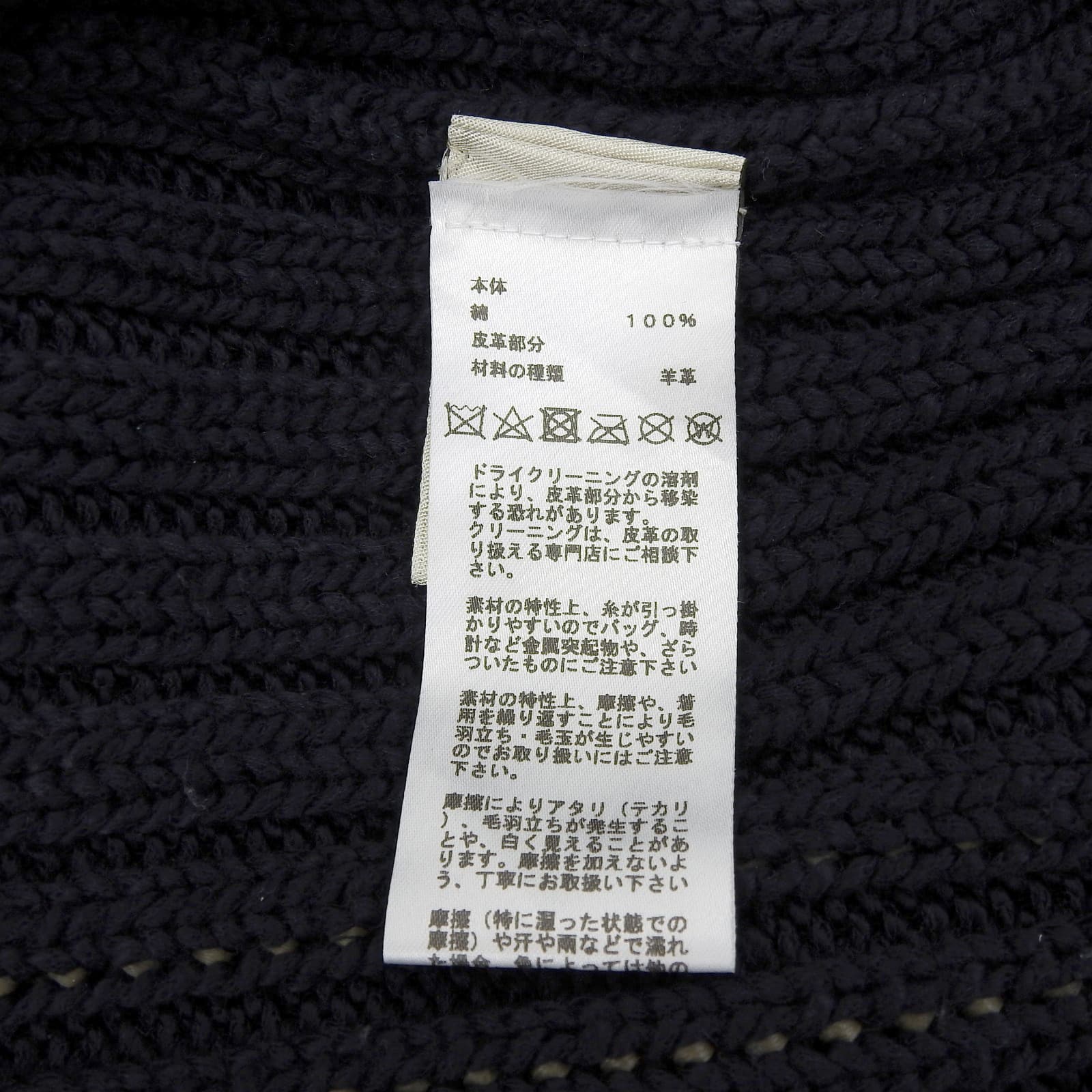 エルメス 編み込み レザー コットン ニット