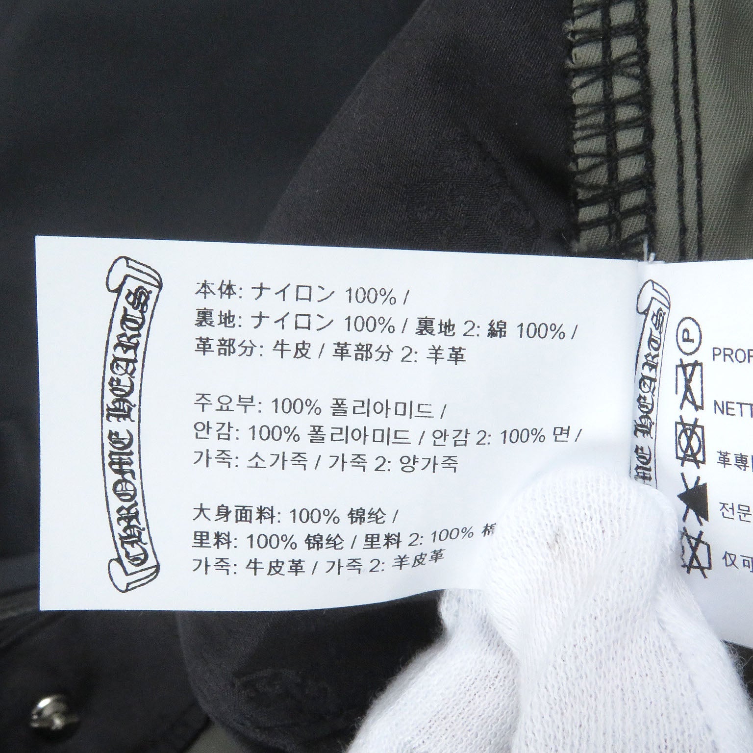 クロムハーツ カーペンター レザー切替ナイロンパンツ
