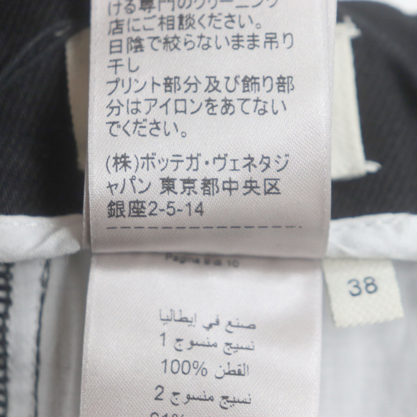 ボッテガヴェネタ コットン デニム パンツ