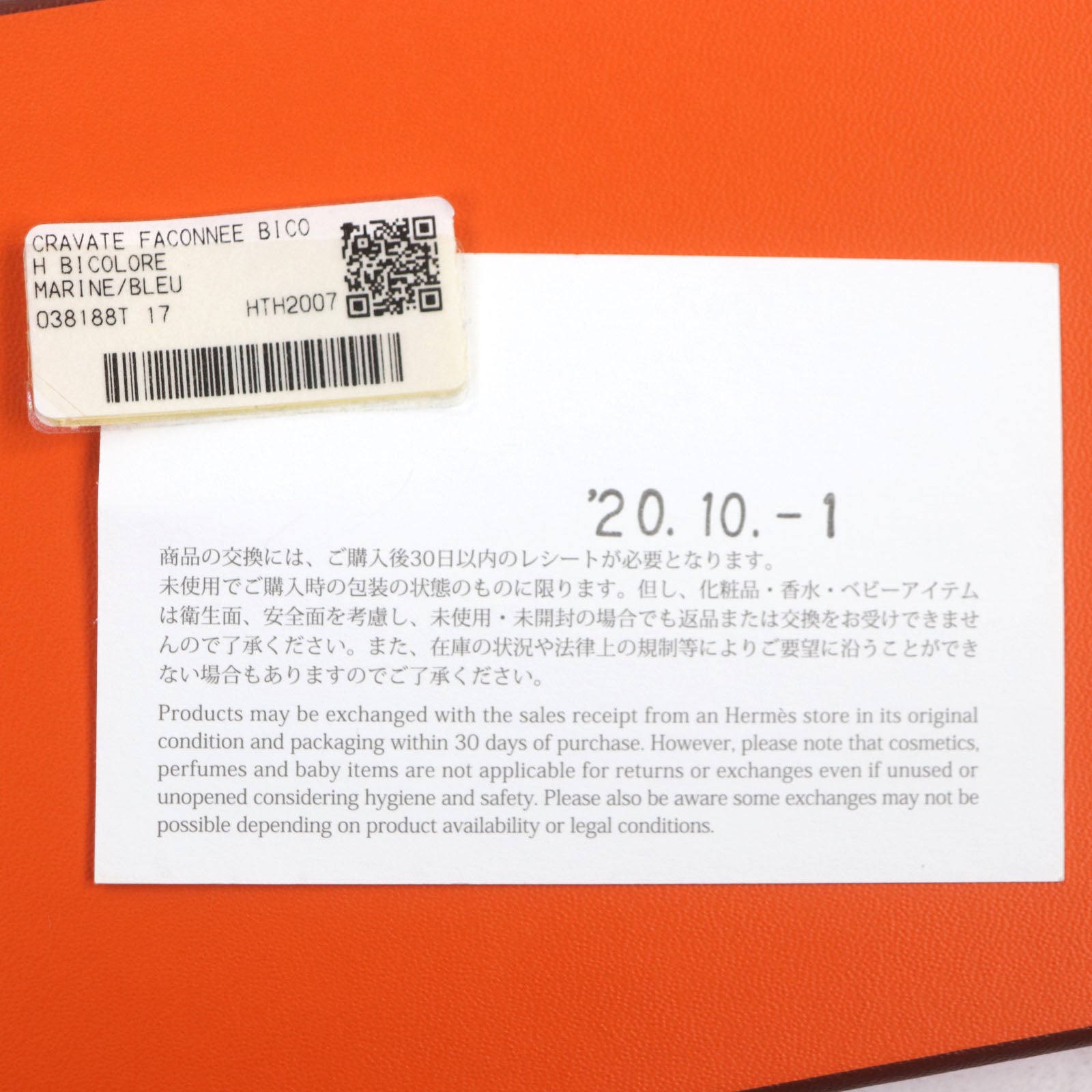 エルメス CRAVATE FACONNEE シルク タイ