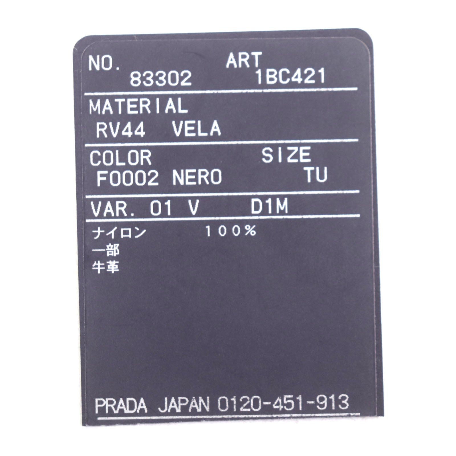 プラダ 1BC421 ナイロン ショルダー バッグ