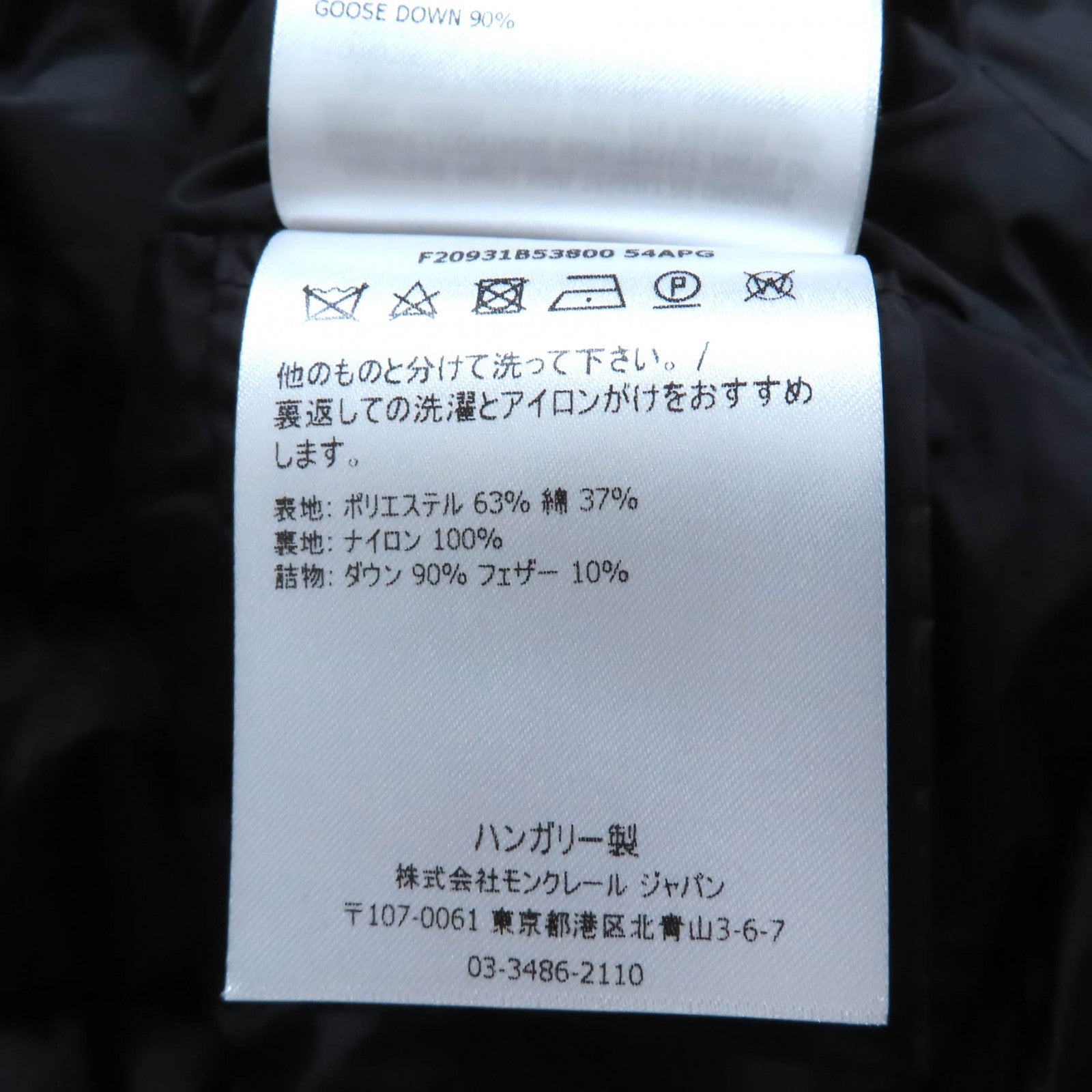 モンクレール IRUS ポリエステル ダウン ジャケット