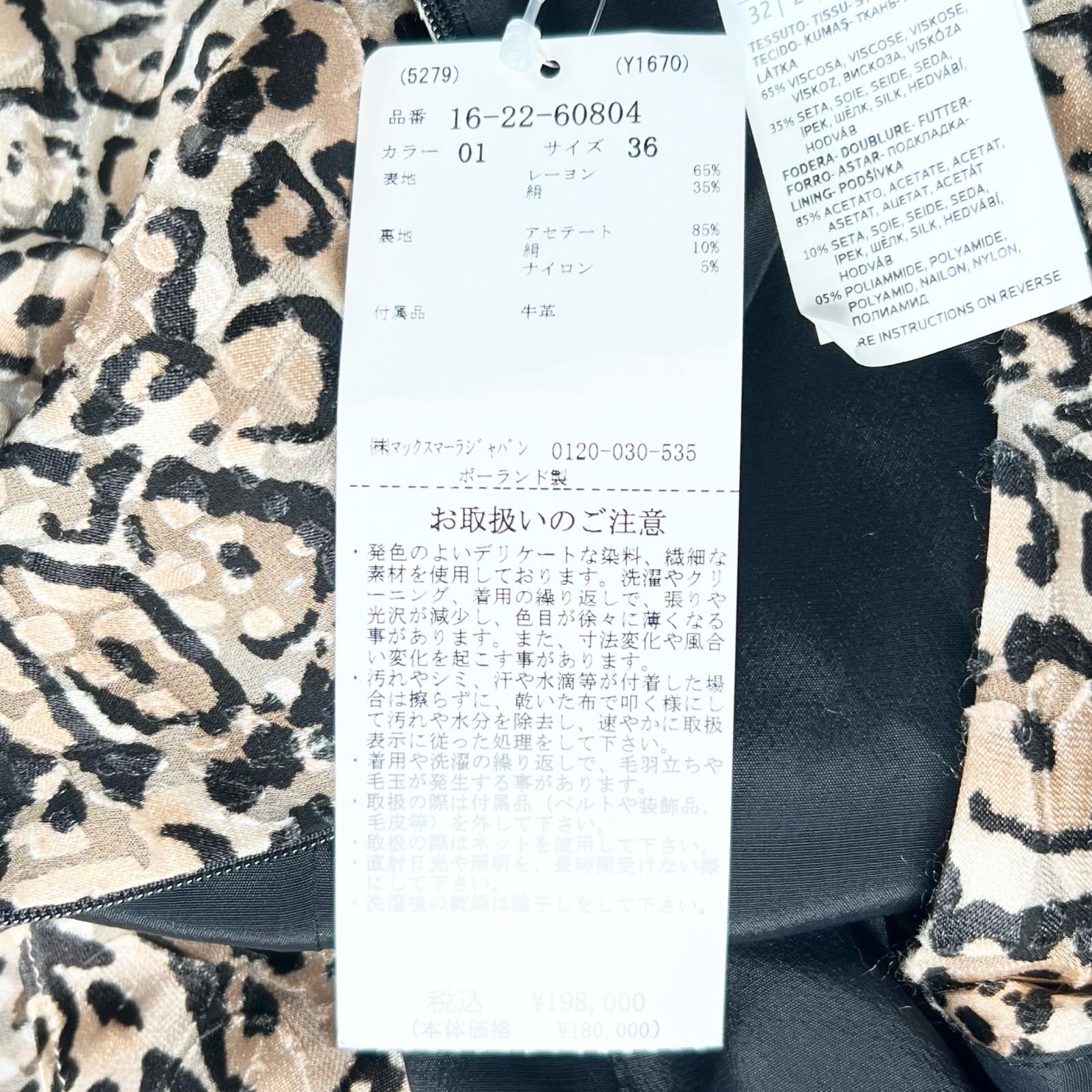 ウィークエンドマックスマーラ レーヨン ワンピース