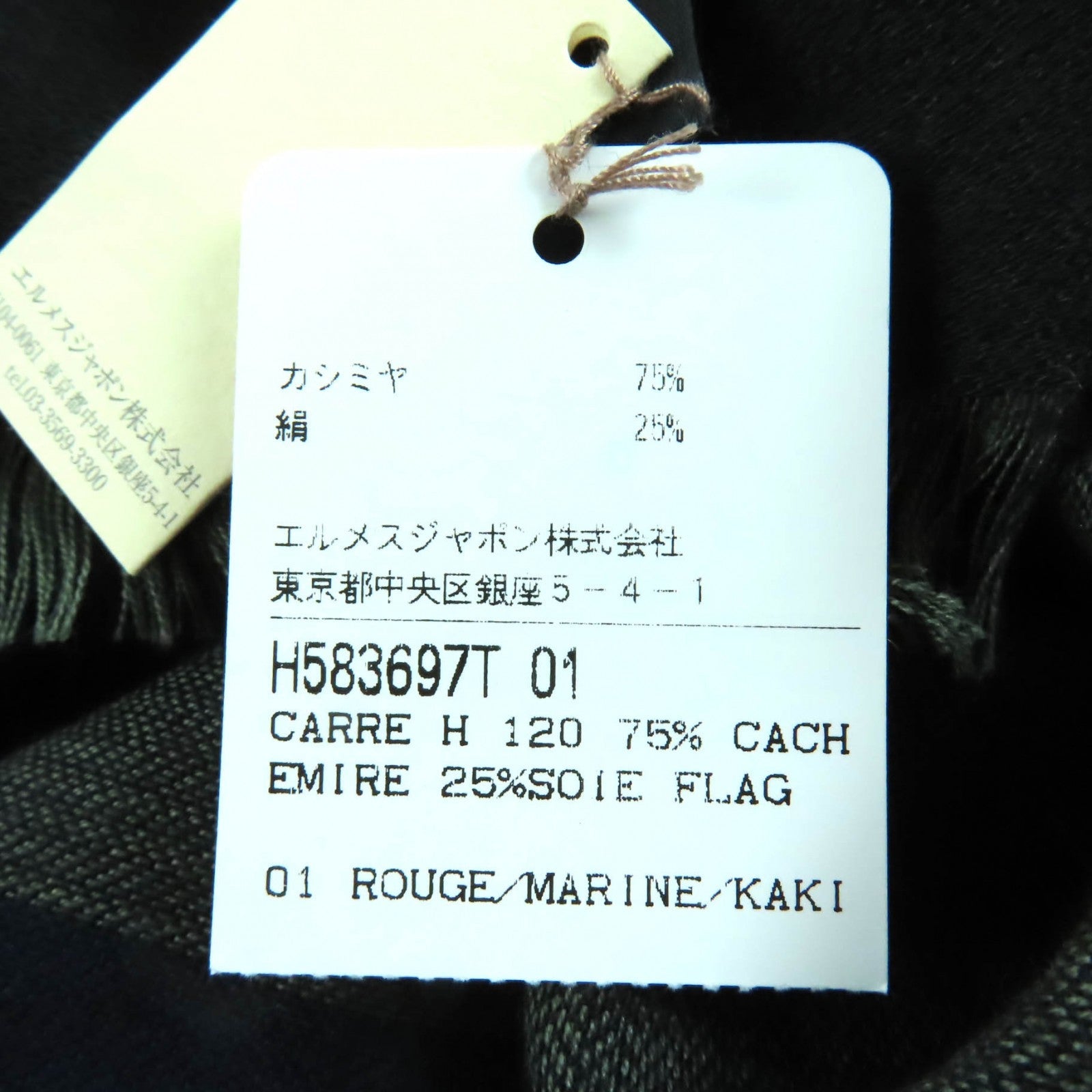 エルメス Stall カシミヤ ストール