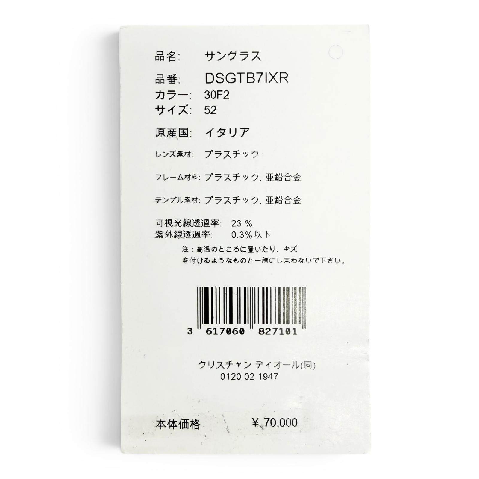 クリスチャンディオール ディオールシグネチャーB7I バタフライサングラス