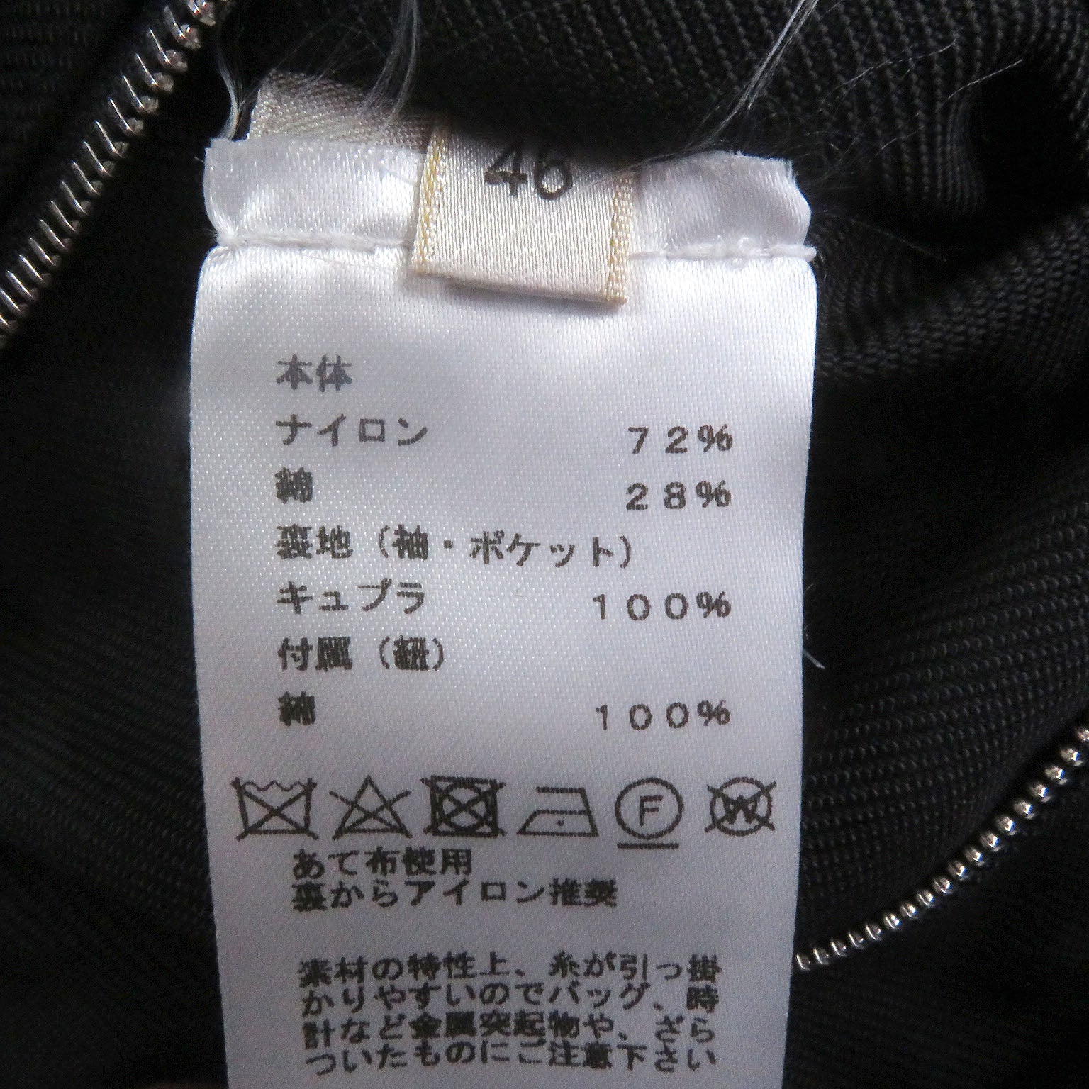 エルメス ナイロンジャケット46