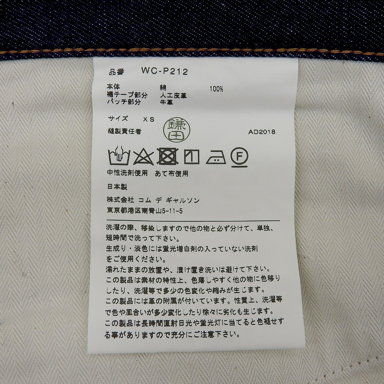 ジュンヤワタナベマンコムデギャルソンリーバイス 綿 デニムパンツ