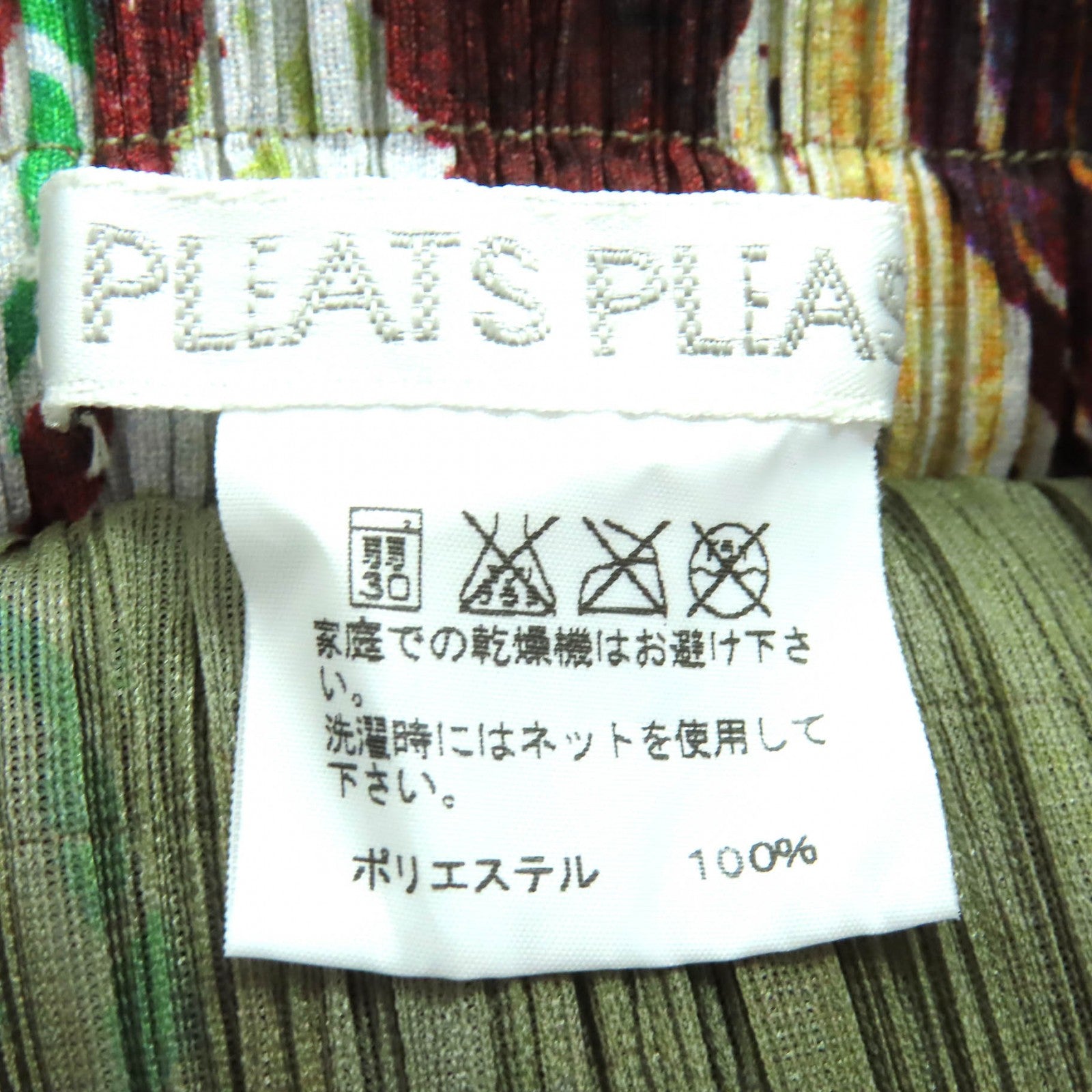 PLEATS PLEASE バルーン トップ スカート セット