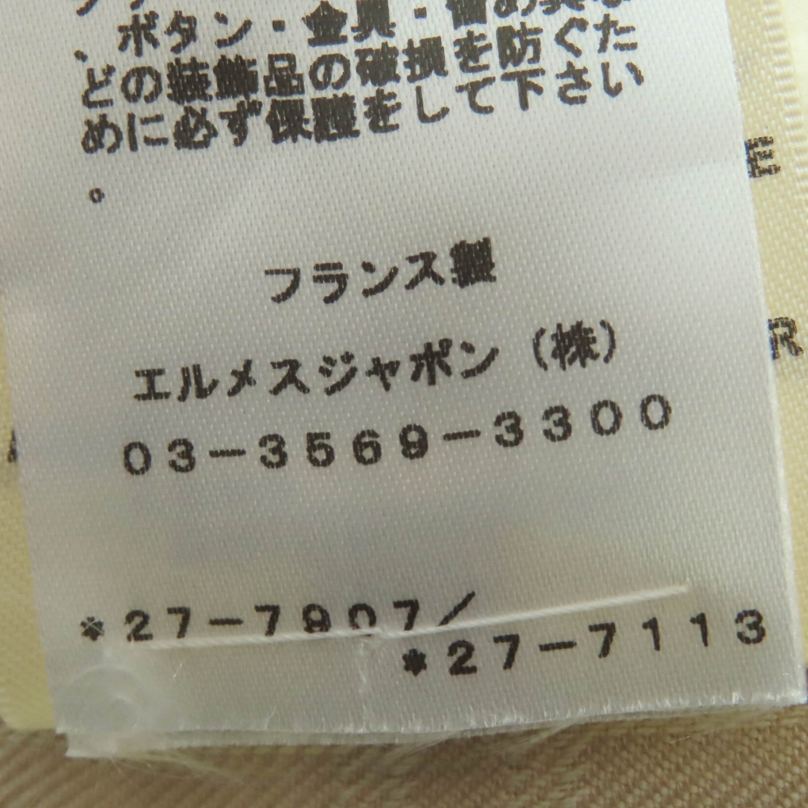 エルメス H モザイク コットン ジャケット