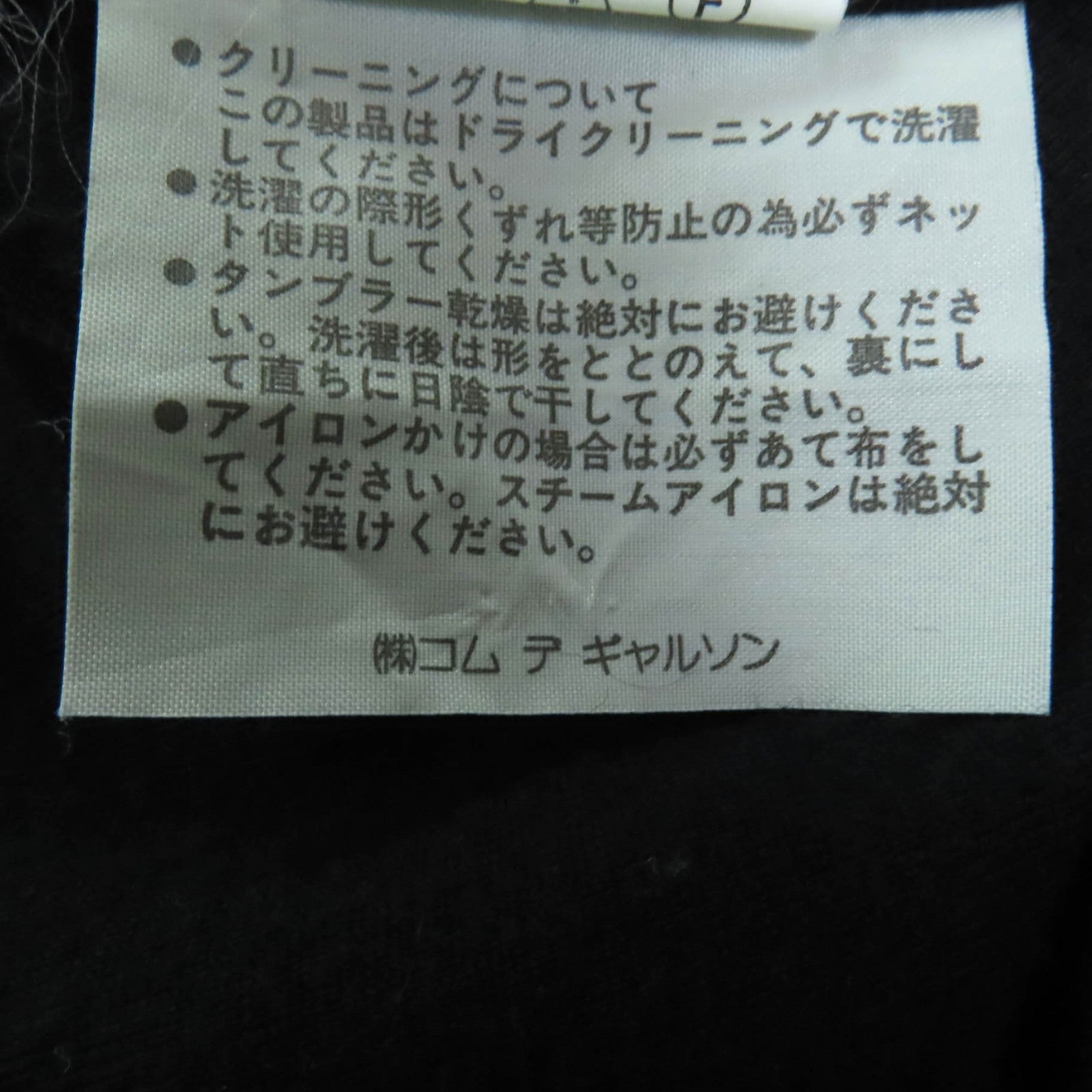 トリココムデギャルソン ウールジャケット