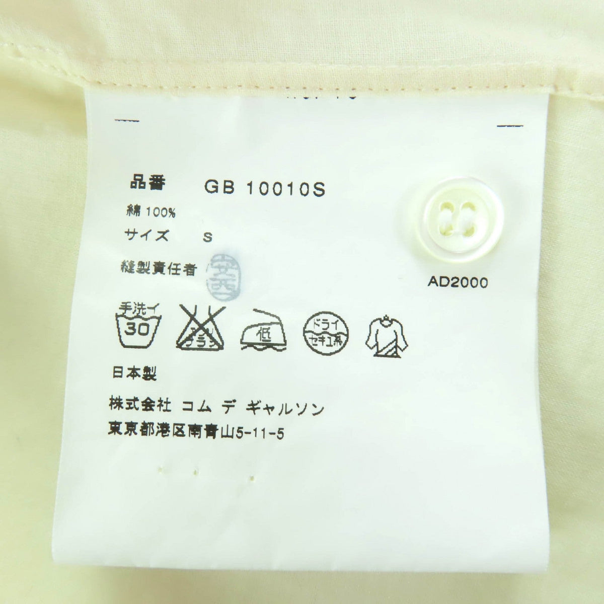 コムデギャルソン コットンシャツ