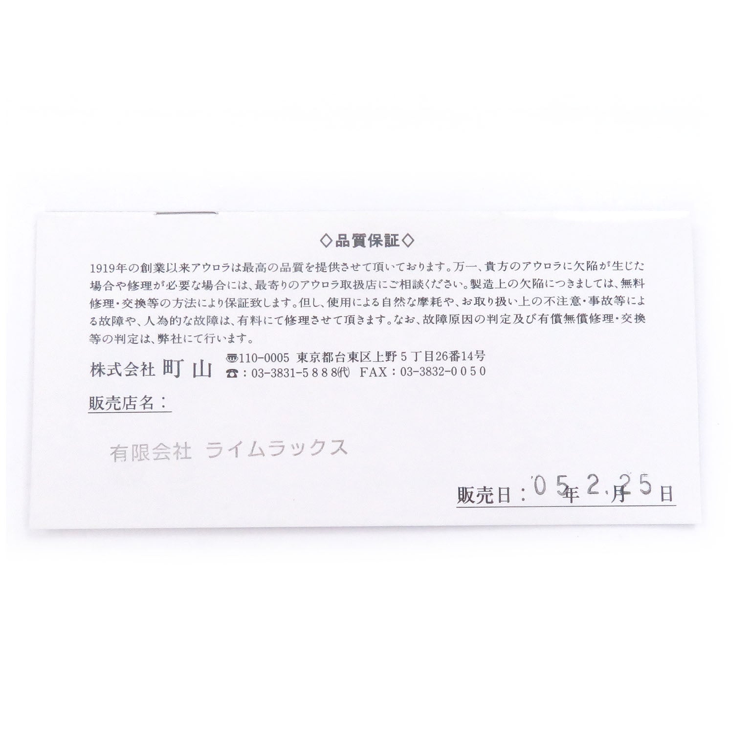 アウロラ Pope Limited Edition Au750 万年筆