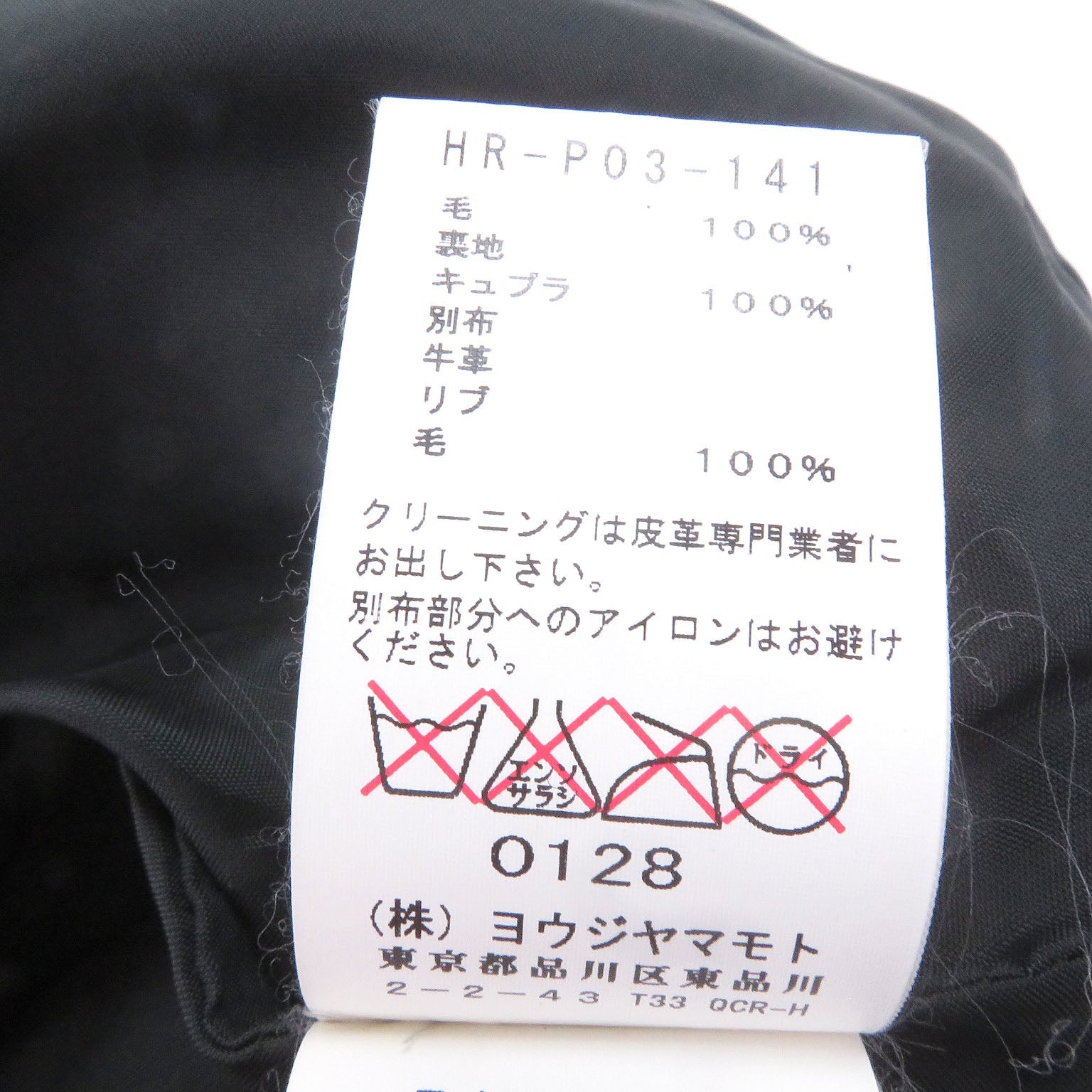 ヨウジヤマモト REGULATION SW Rib Wrap レザーパンツ