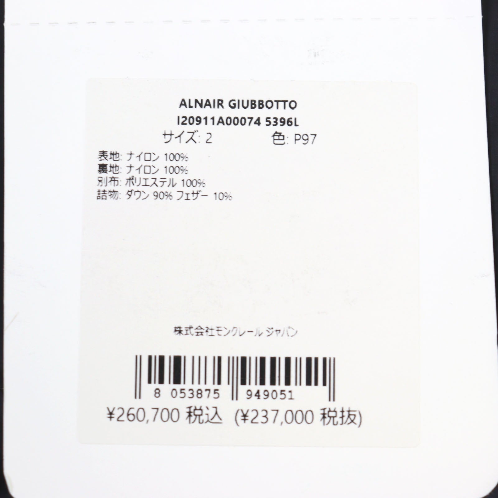 モンクレール ALNAIR GIUBBOTTO ダウンジャケット
