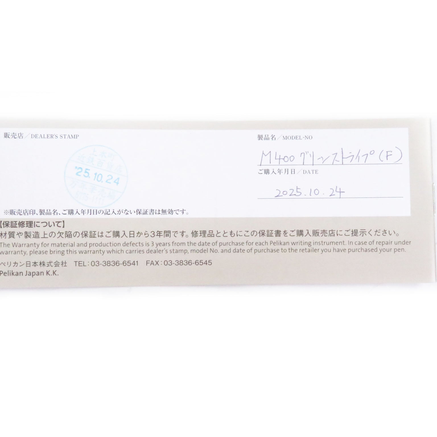 ペリカン スーベレーン 14C 万年筆