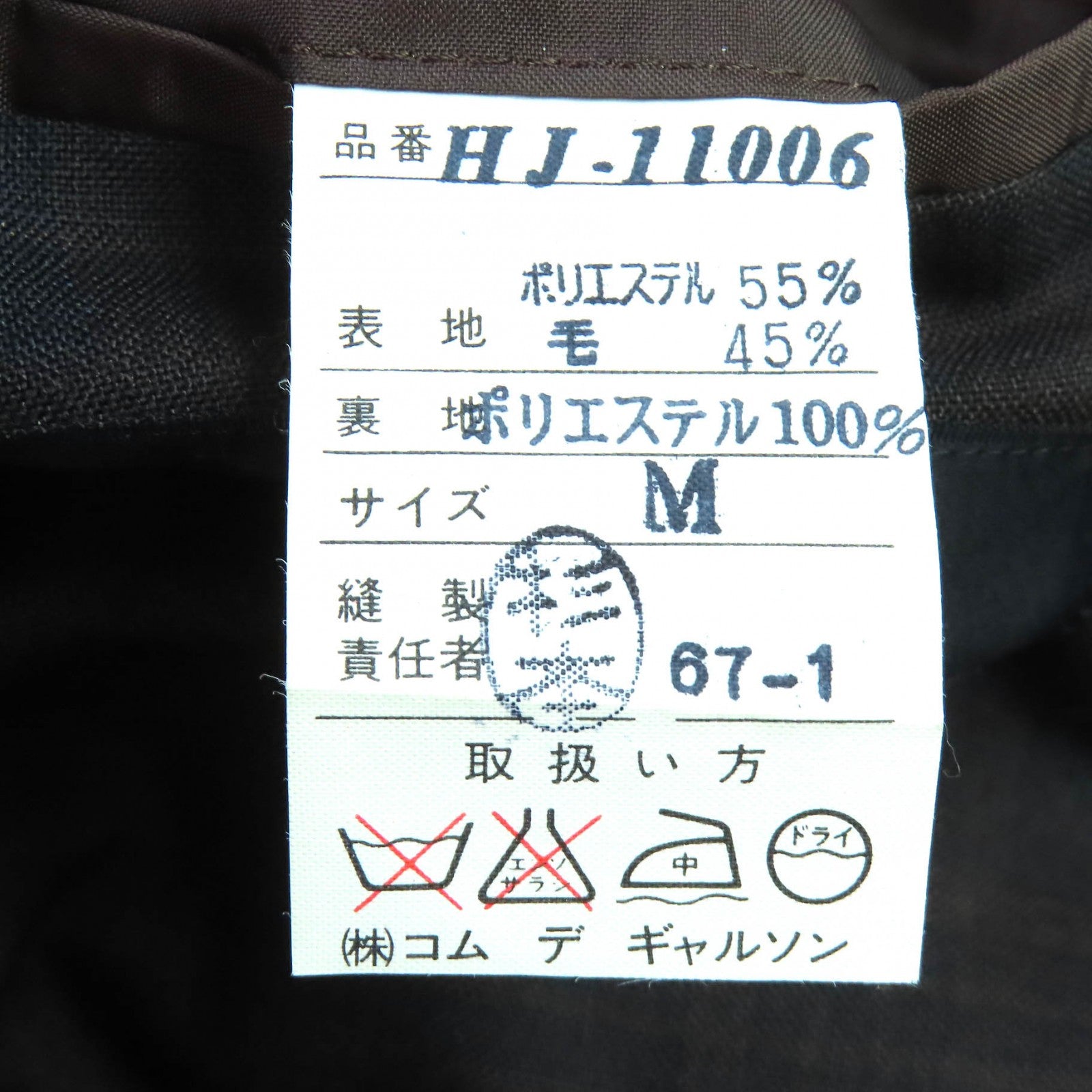 コムデギャルソンオム ポリエステルウールジャケット