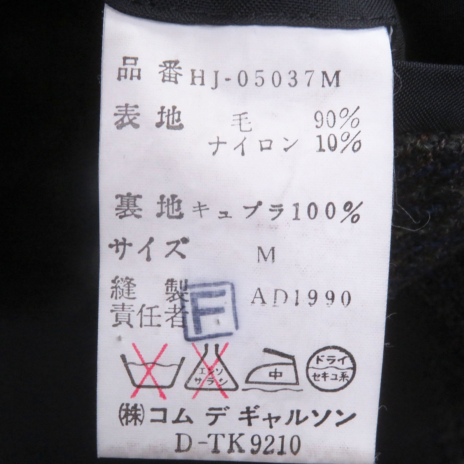 コムデギャルソンオム ウールナイロンジャケット