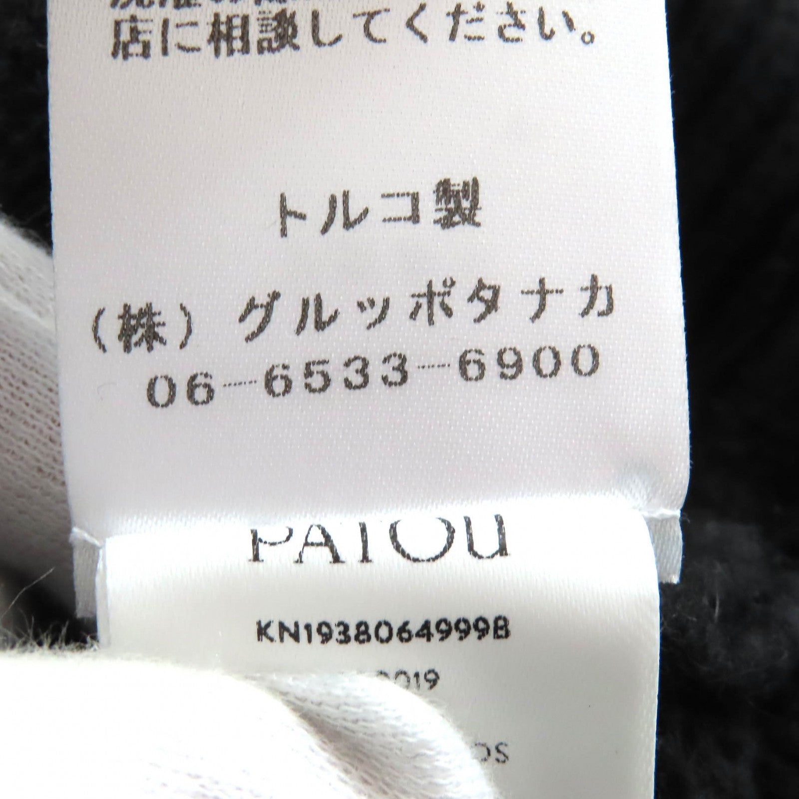 パトゥ ウールニットタートルネック