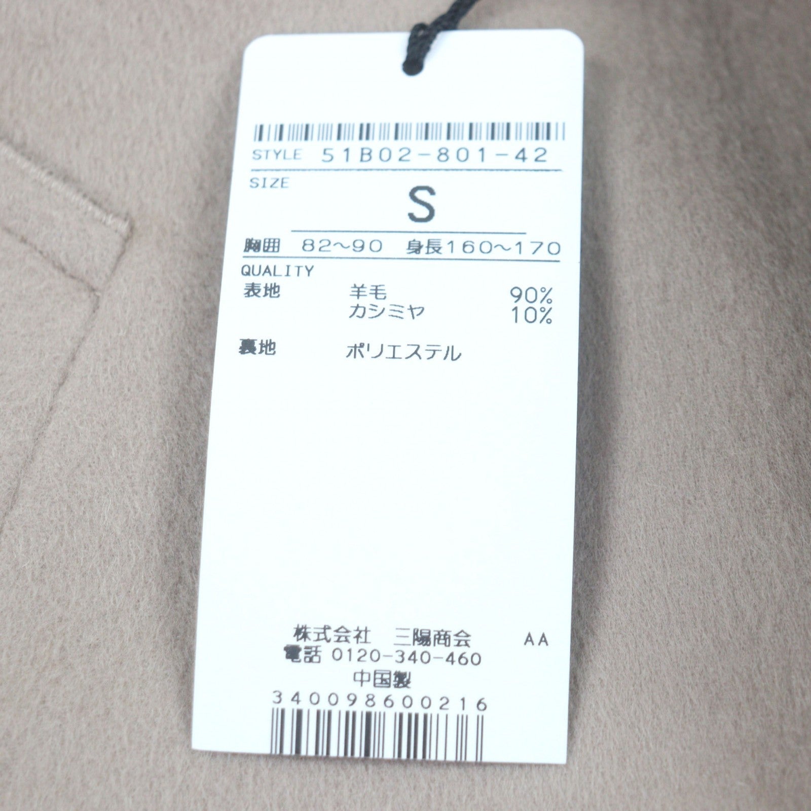 ブラックレーベル・クレストブリッジ ウールカシミヤコート
