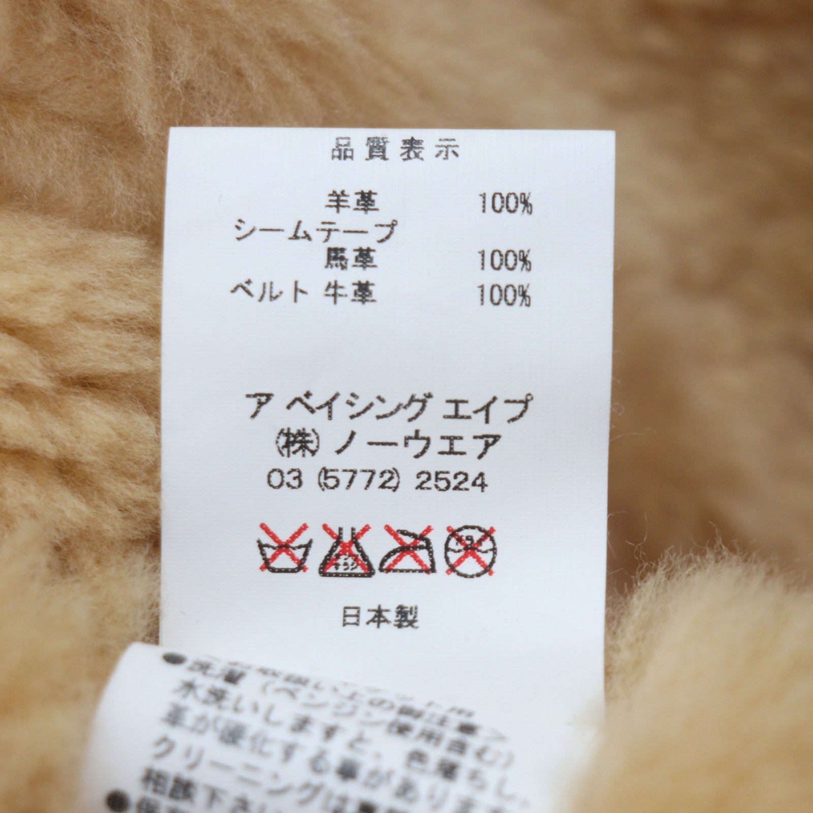 ア ベイシング エイプ ザリアルマッコイズ 羊革 フライトジャケット