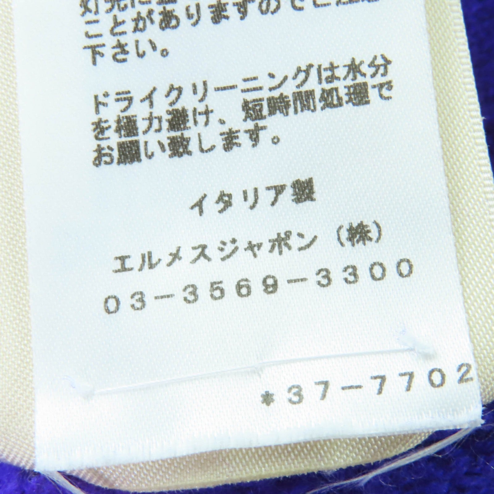 エルメス Hモチーフ ウールニット42
