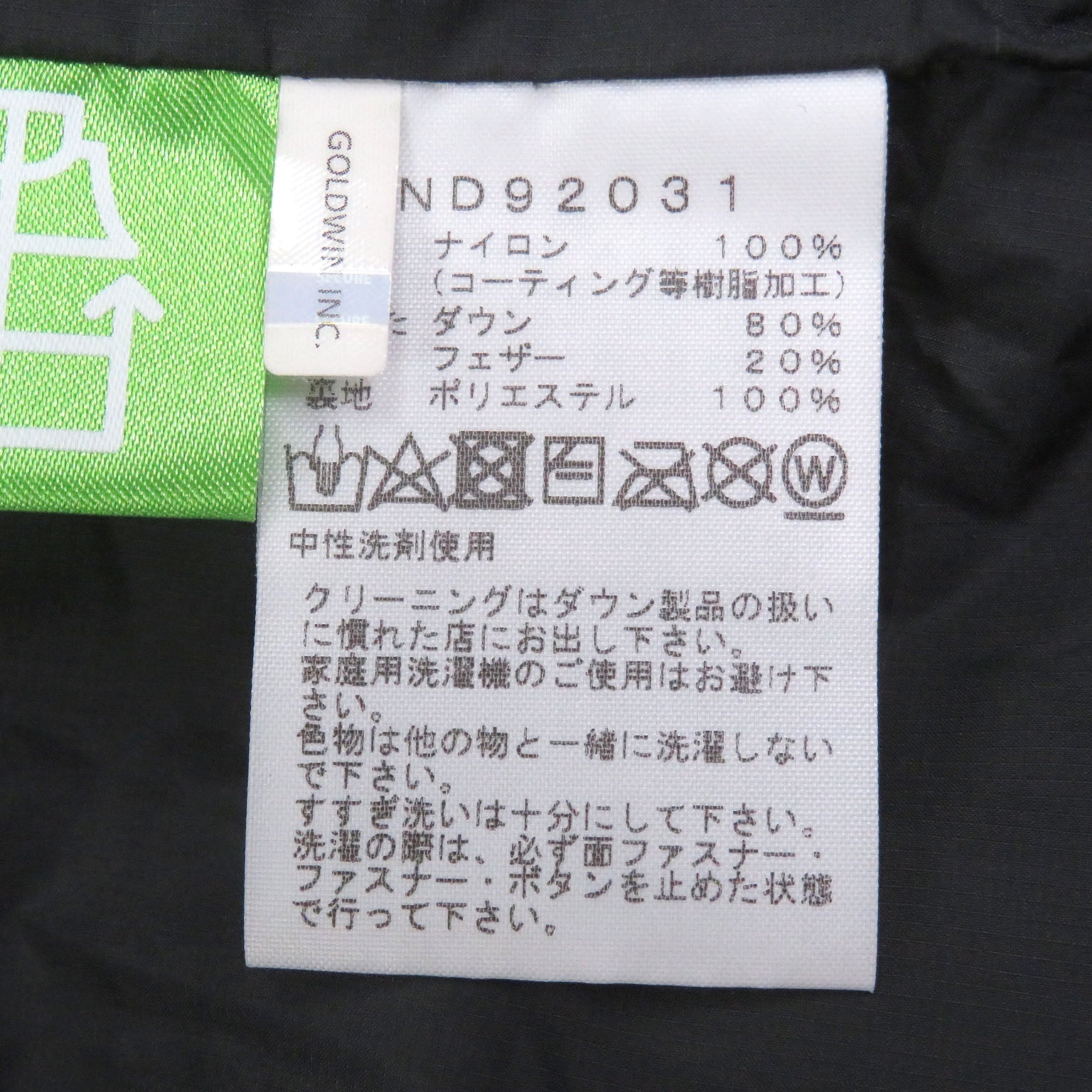ザノースフェイス Gore Tex ダウンコート