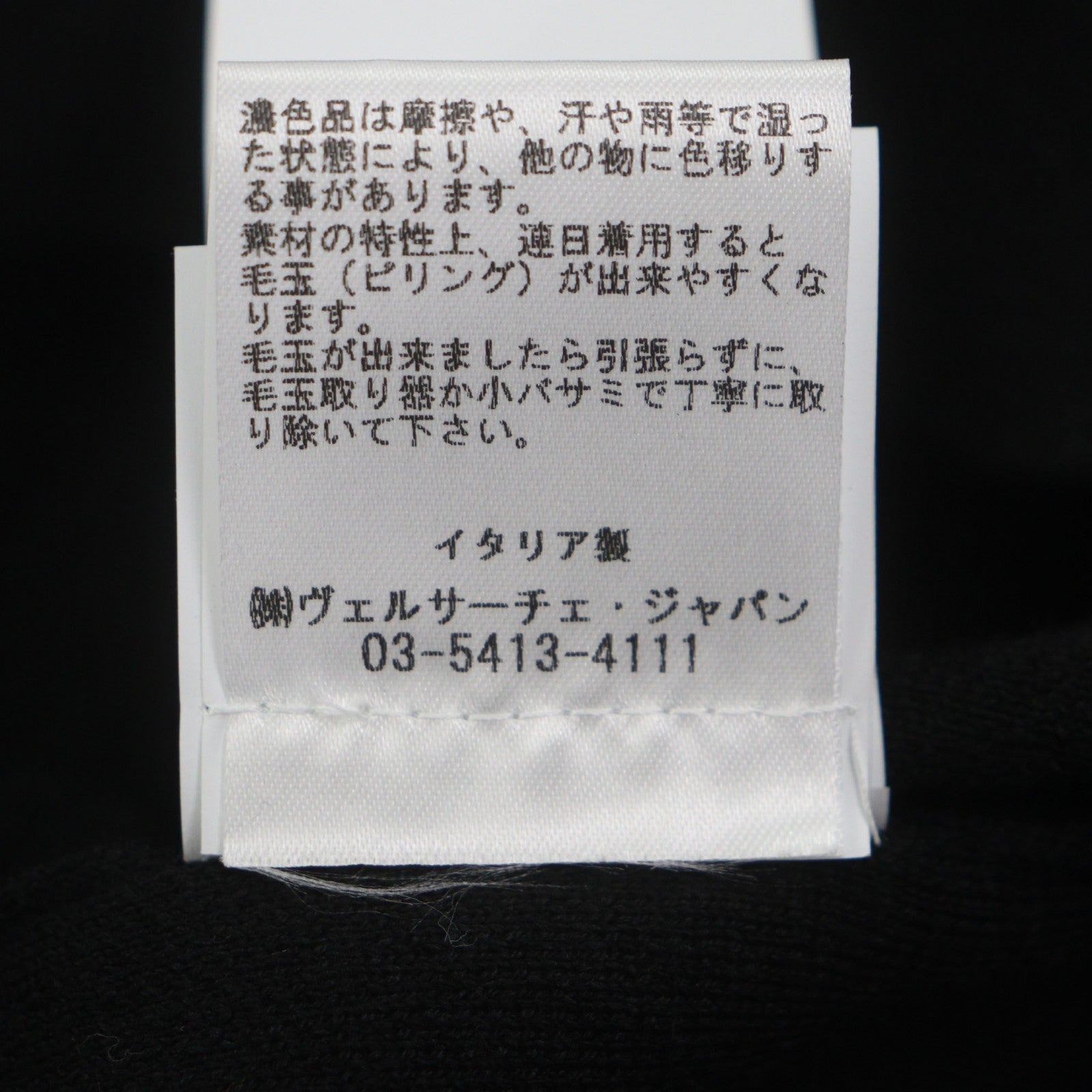 ヴェルサーチェ ウールニット