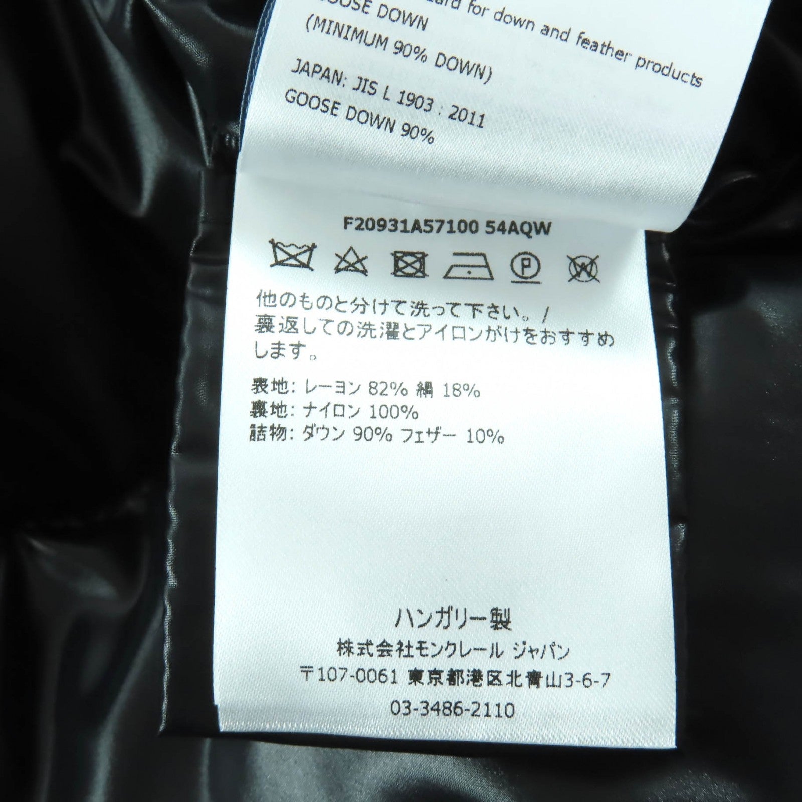 モンクレール DAOS レーヨン ダウンジャケット
