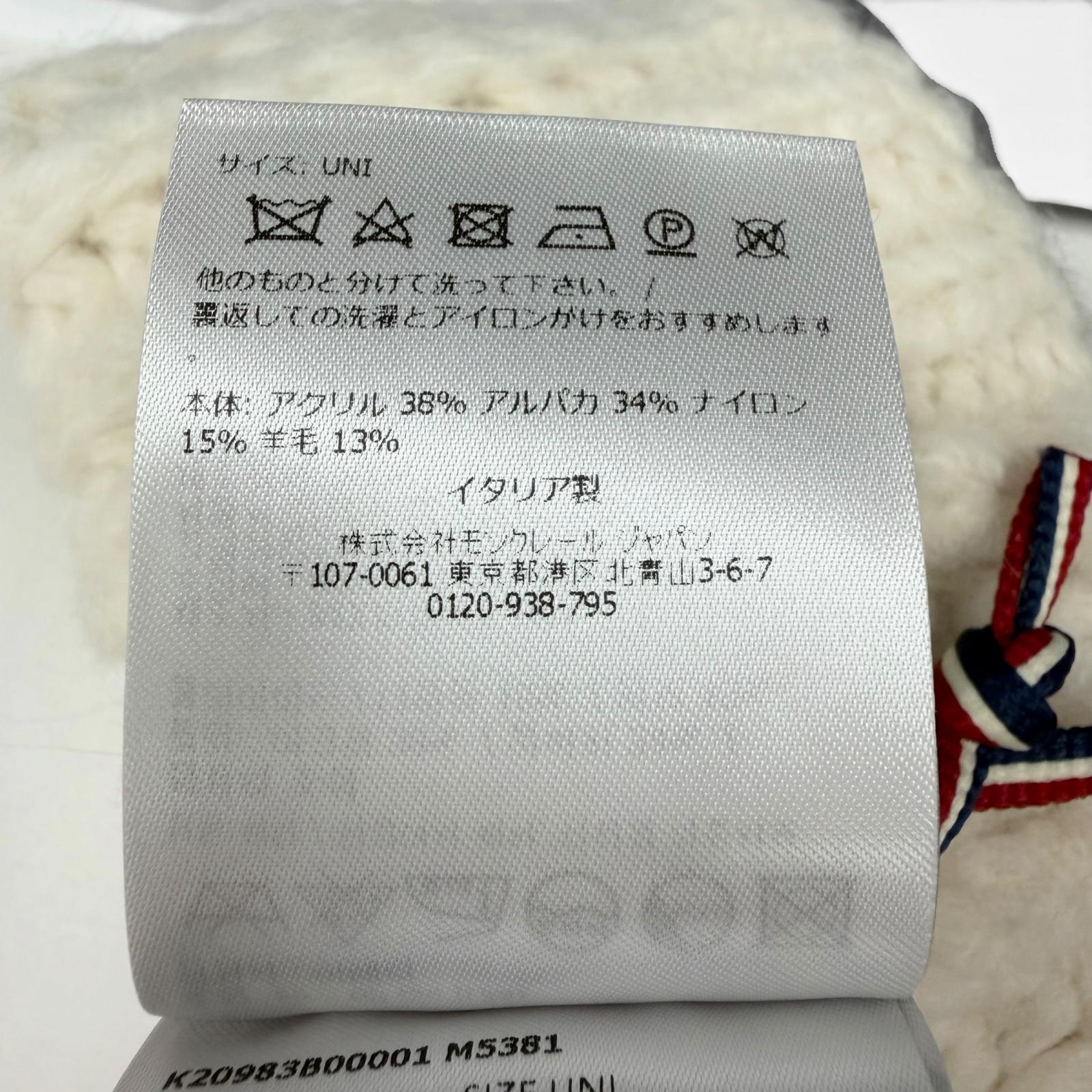 モンクレールグルノーブル ニット混紡ニットキャップ