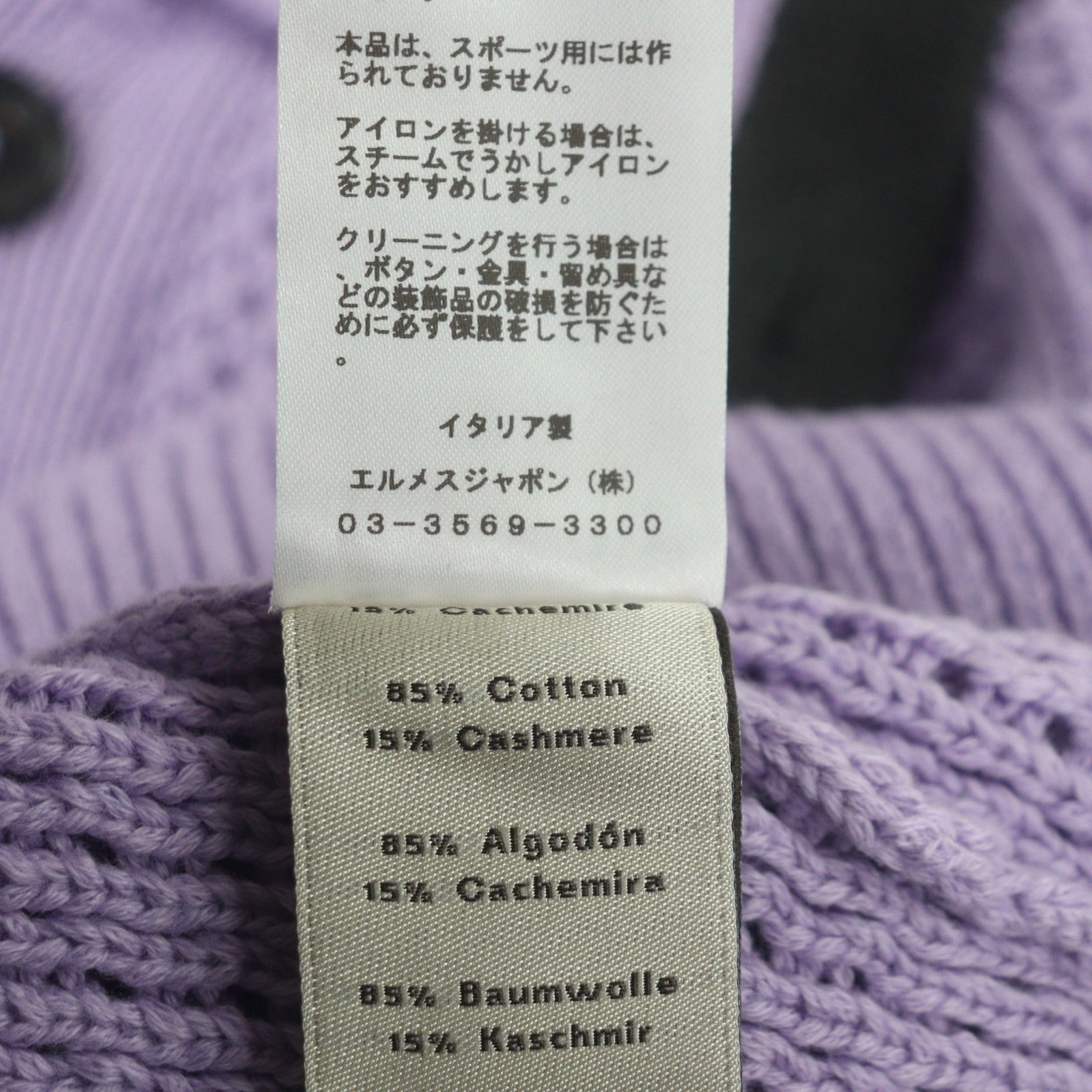 エルメス コットンカシミヤセーター