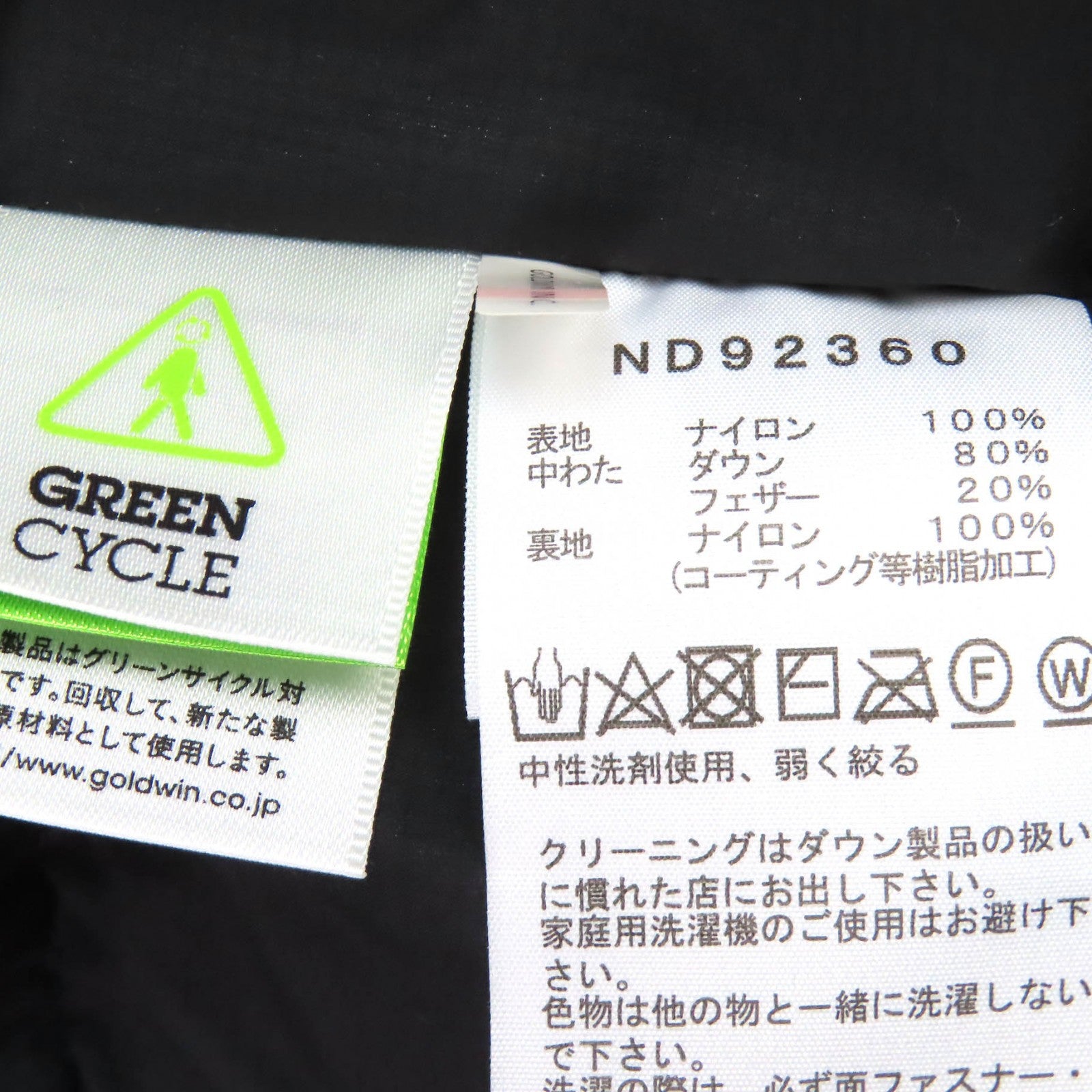 ザノースフェイス ダウンナイロンジャケット
