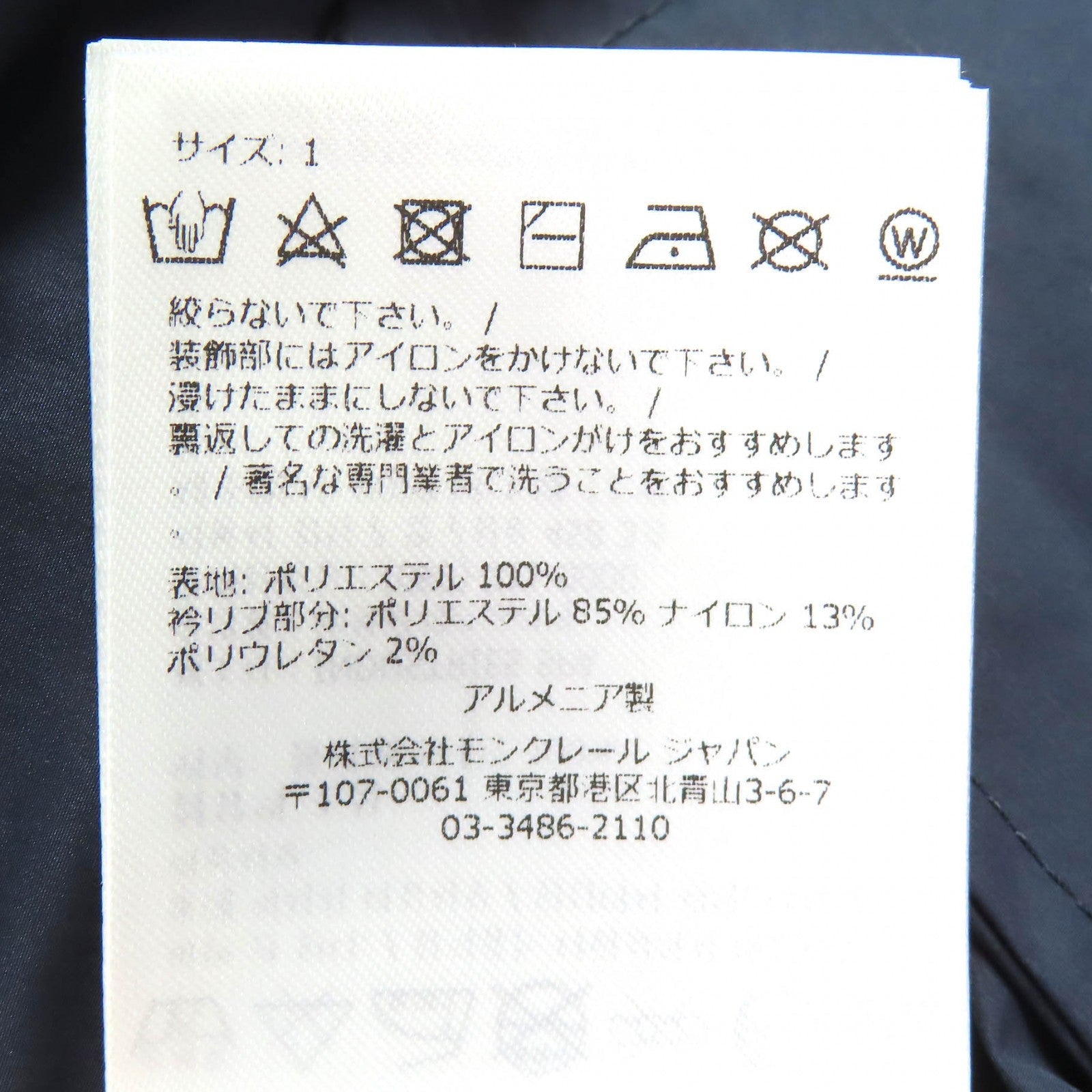 モンクレール Fetuque ポリエステル ジャケット