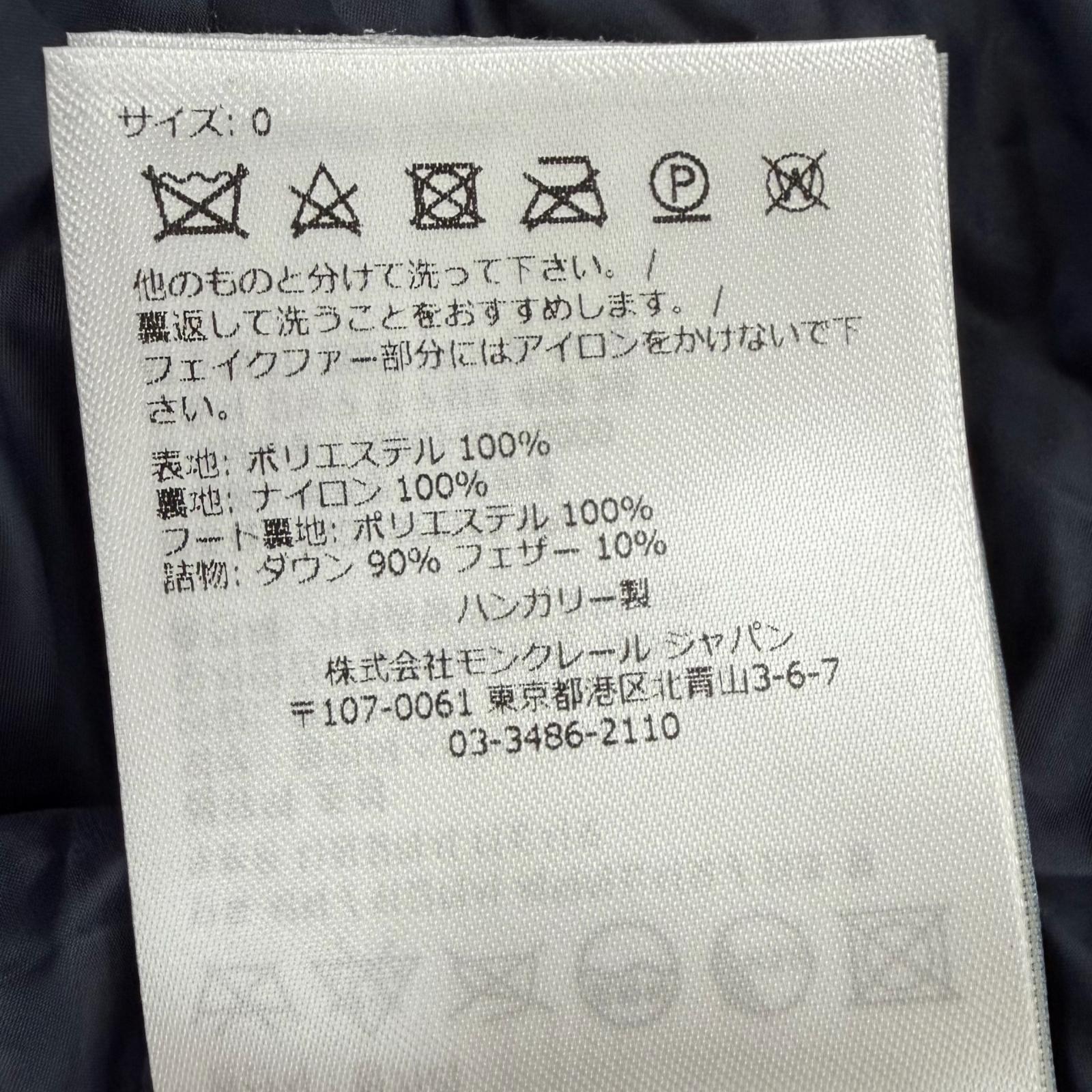 モンクレール EVETTES ポリエステル ダウンコート