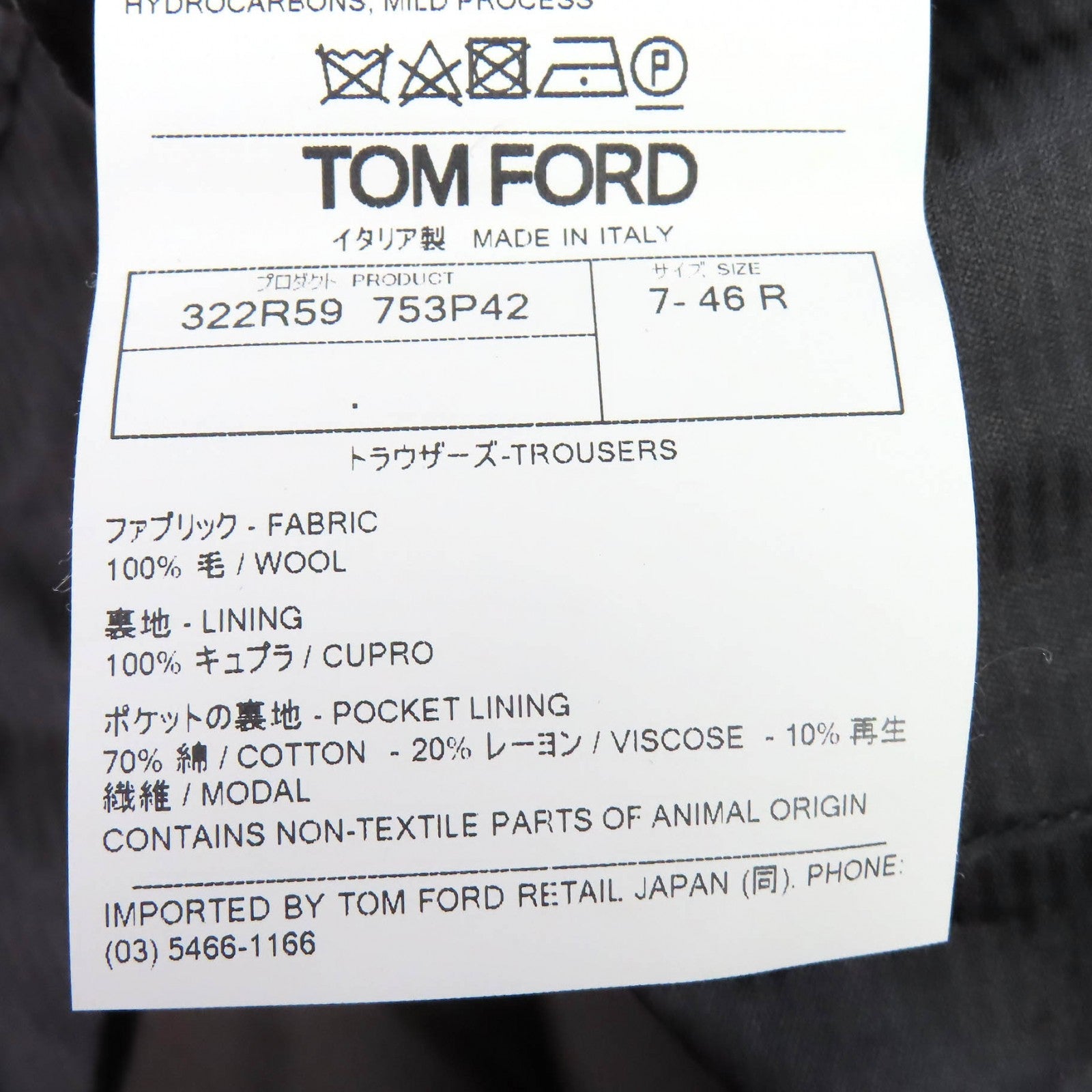 トムフォード ウールスラックス