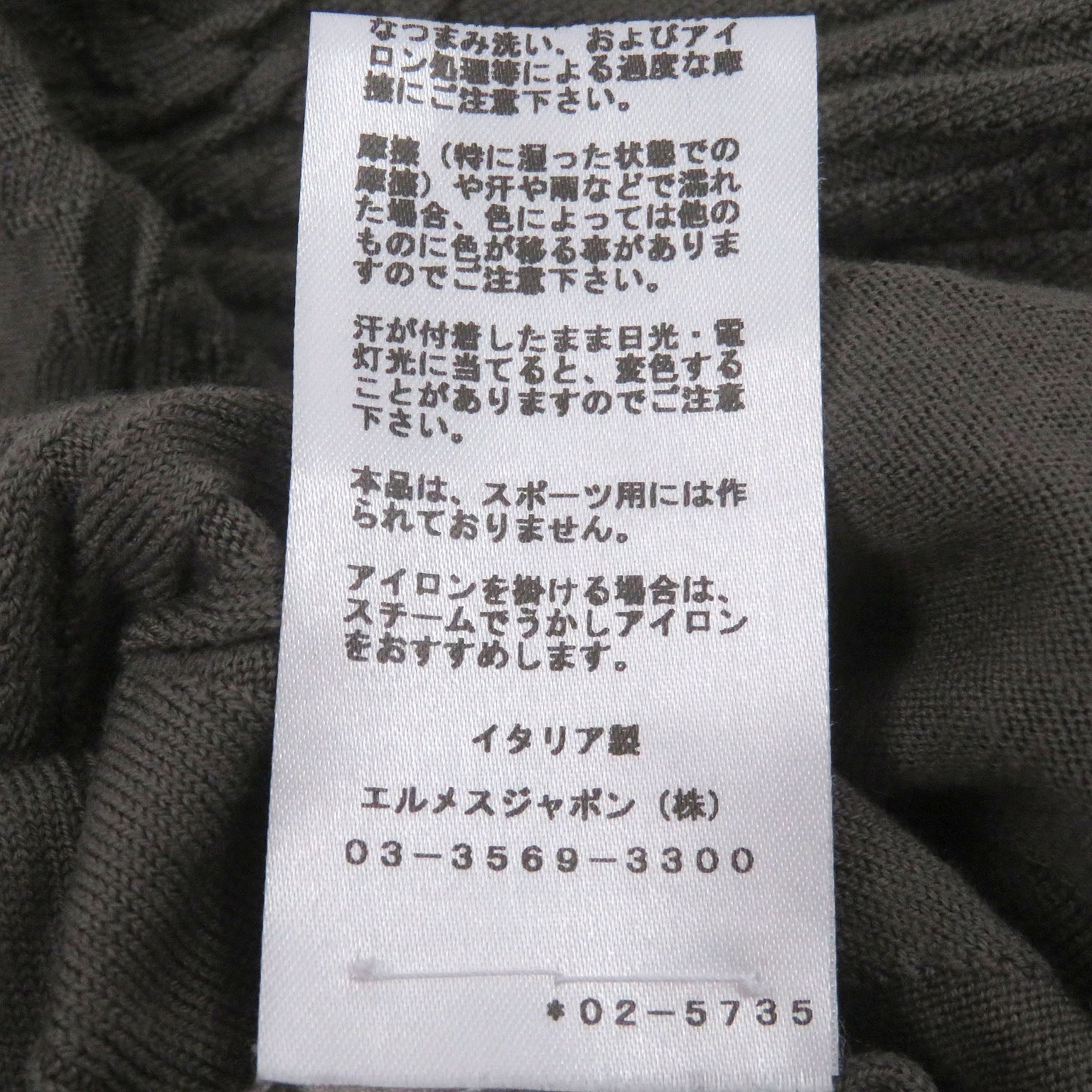 エルメス ウールニット