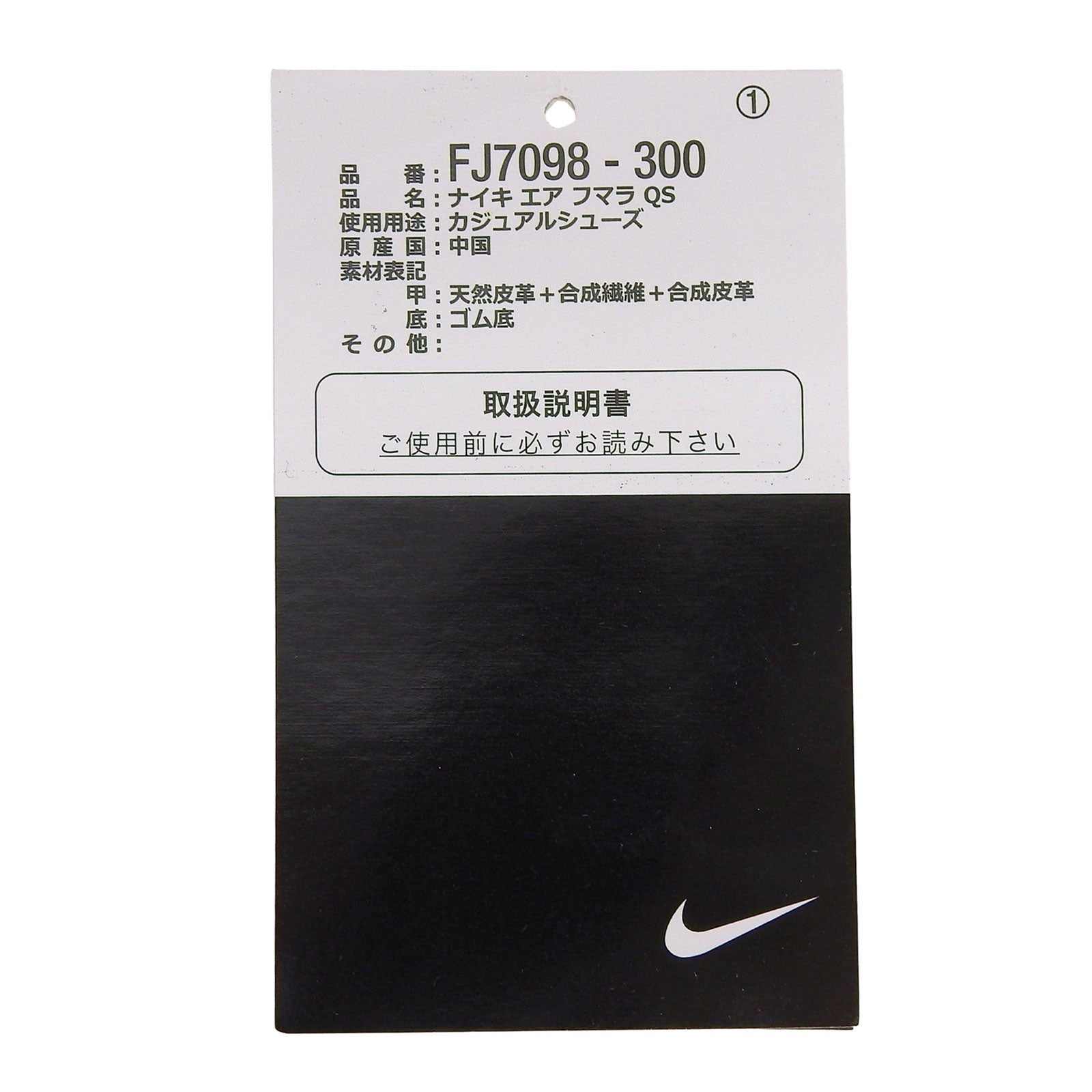 ナイキ エアフマラQS レザー スニーカー