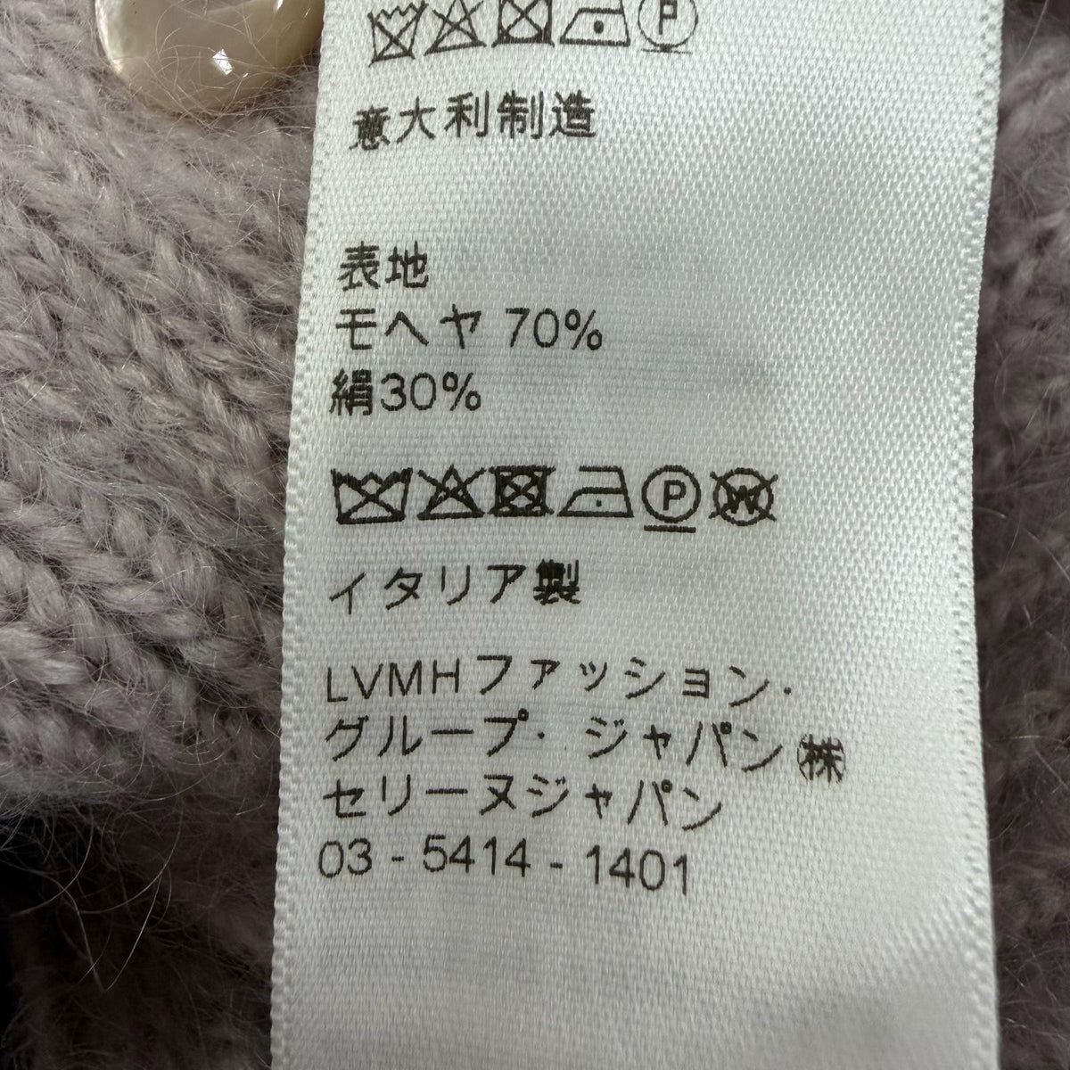 セリーヌ モヘア シルク カーディガン