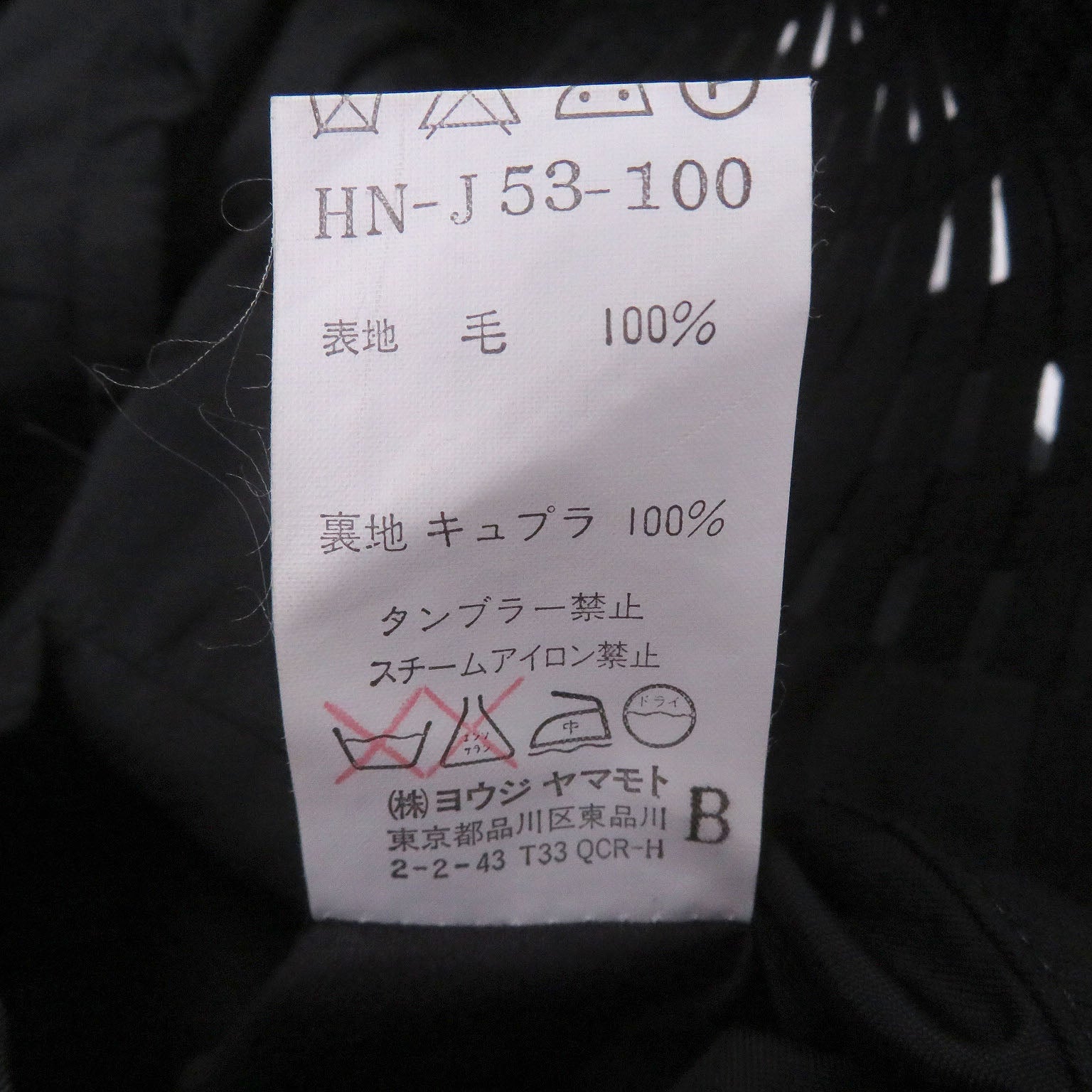 ヨウジヤマモトプールオム ウールジャケット