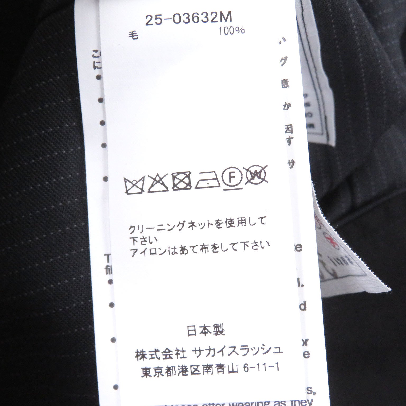 サカイ ウールジャケット
