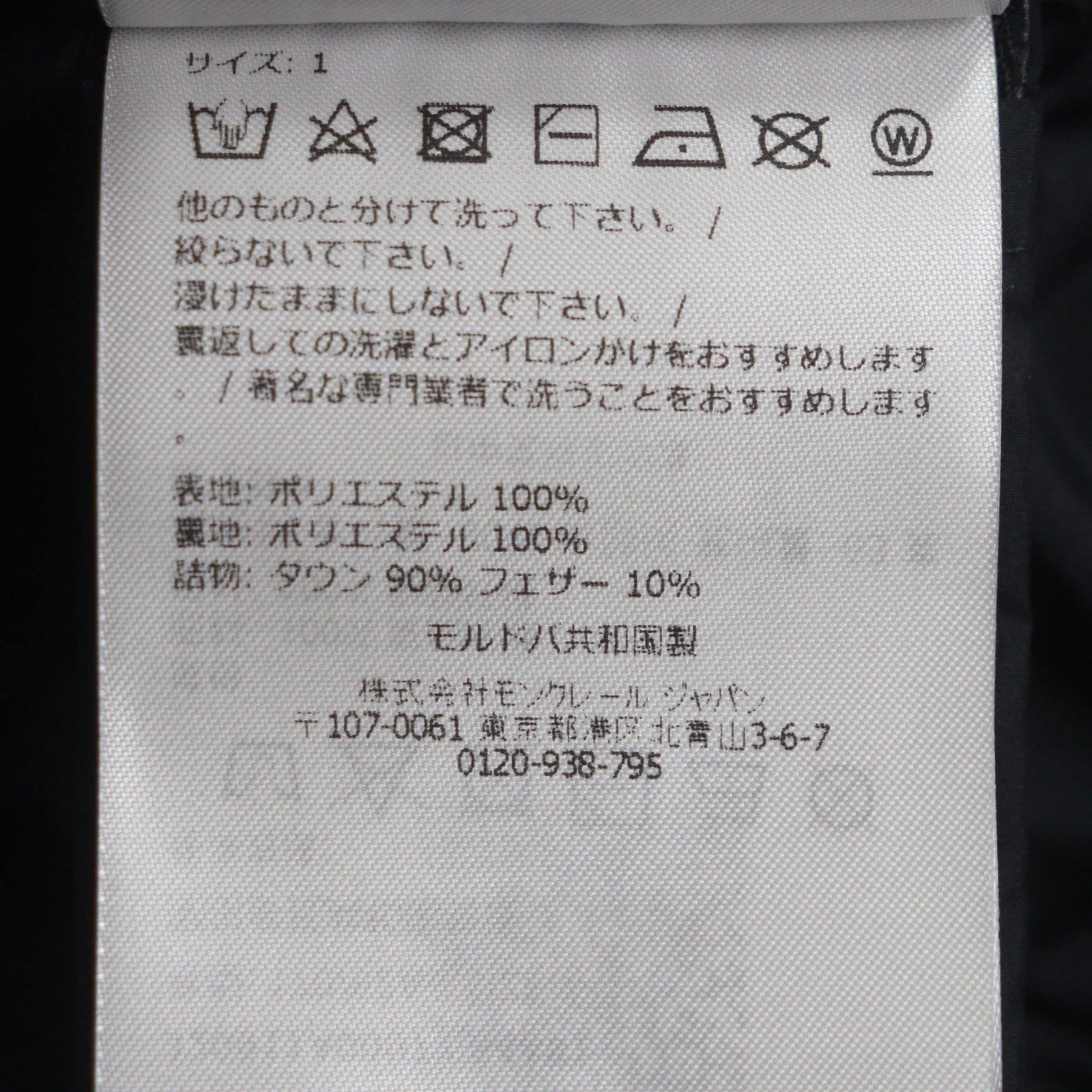 モンクレール BAUDINET ポリエステル ダウンジャケット