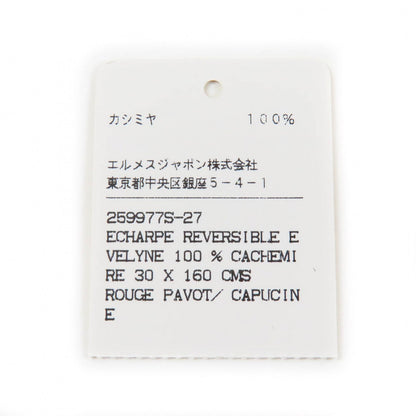 エルメス Hロゴパーフォレーテッド フリンジカシミヤマフラー