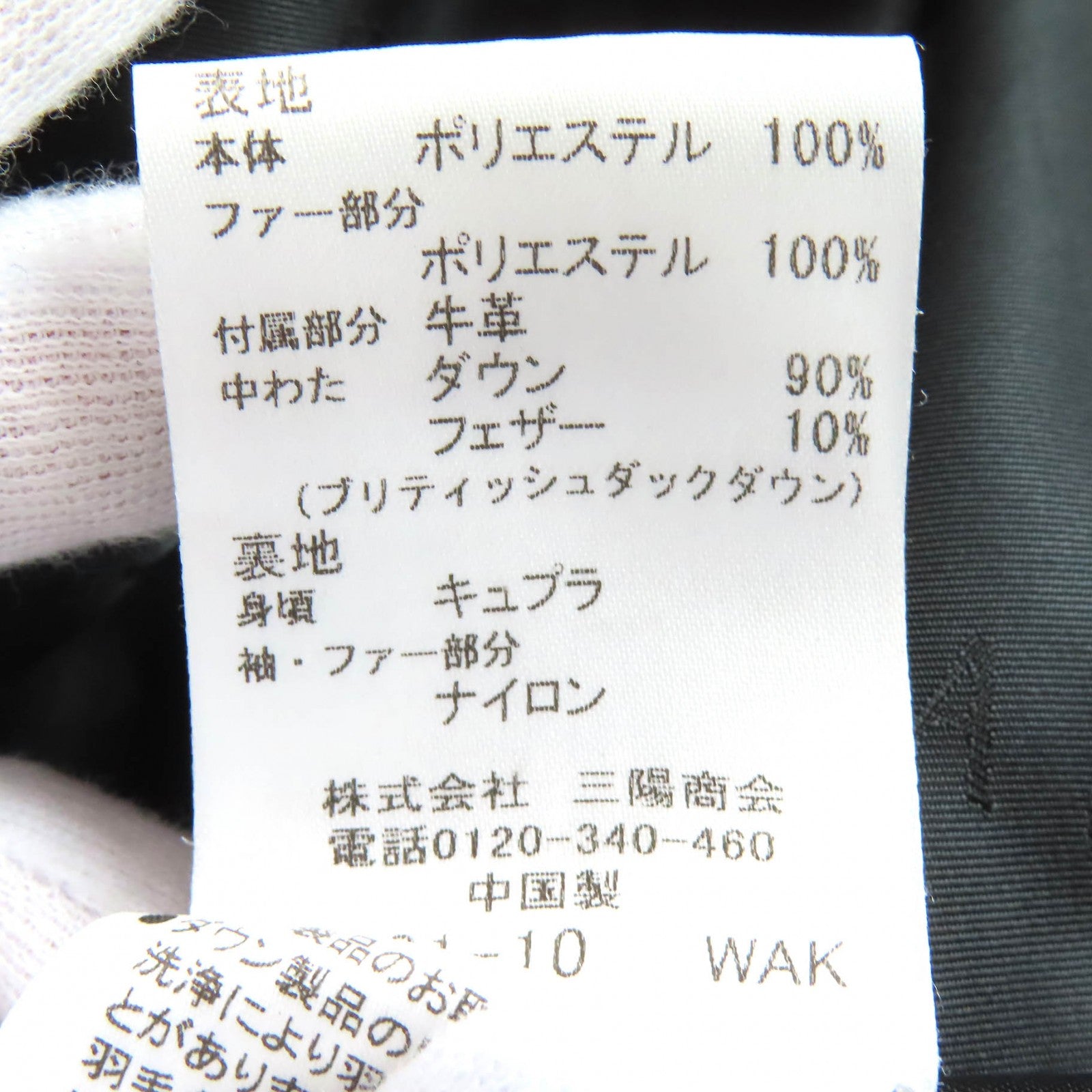 マッキントッシュ ダウンコート