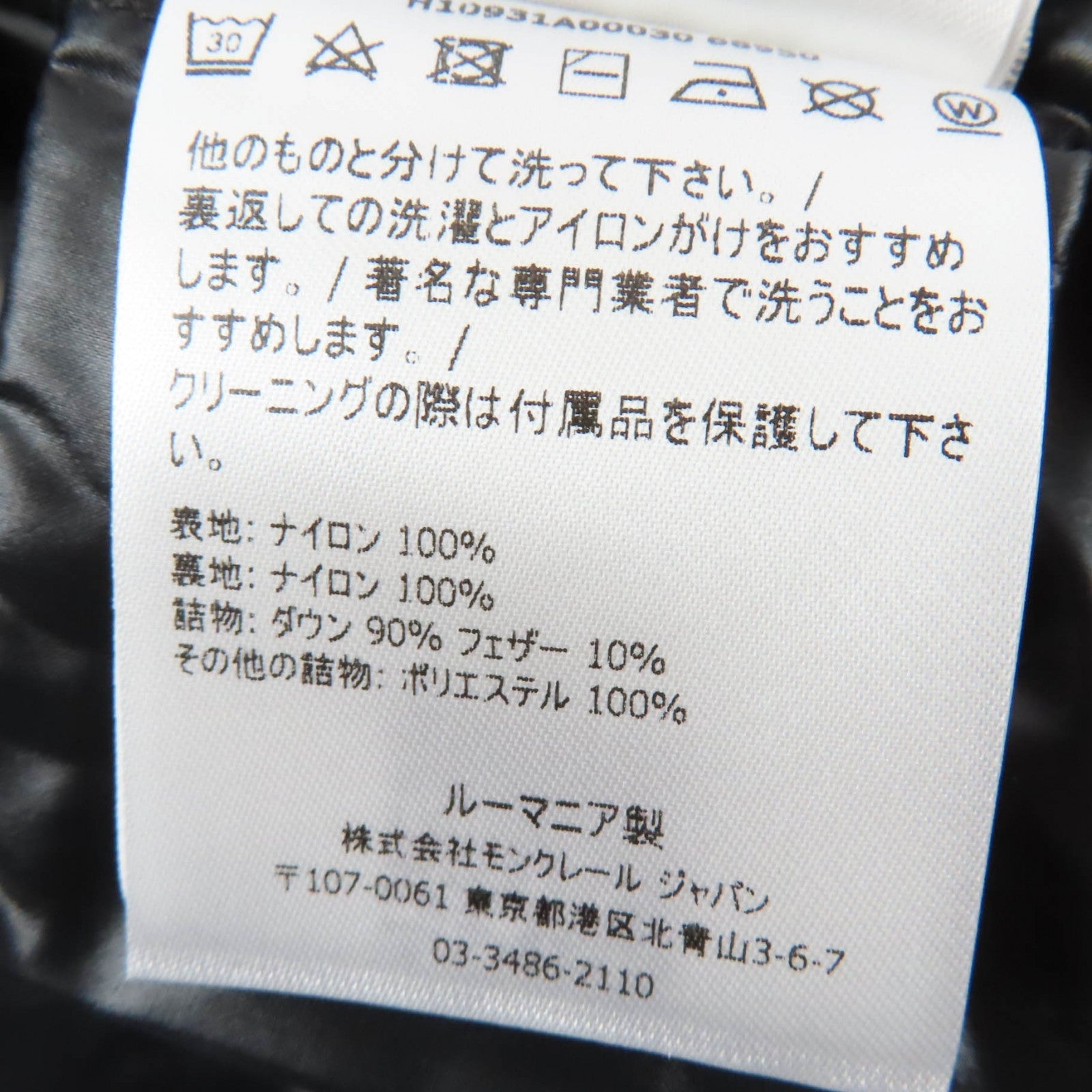 モンクレール SANGATTE ナイロンダウンジャケット
