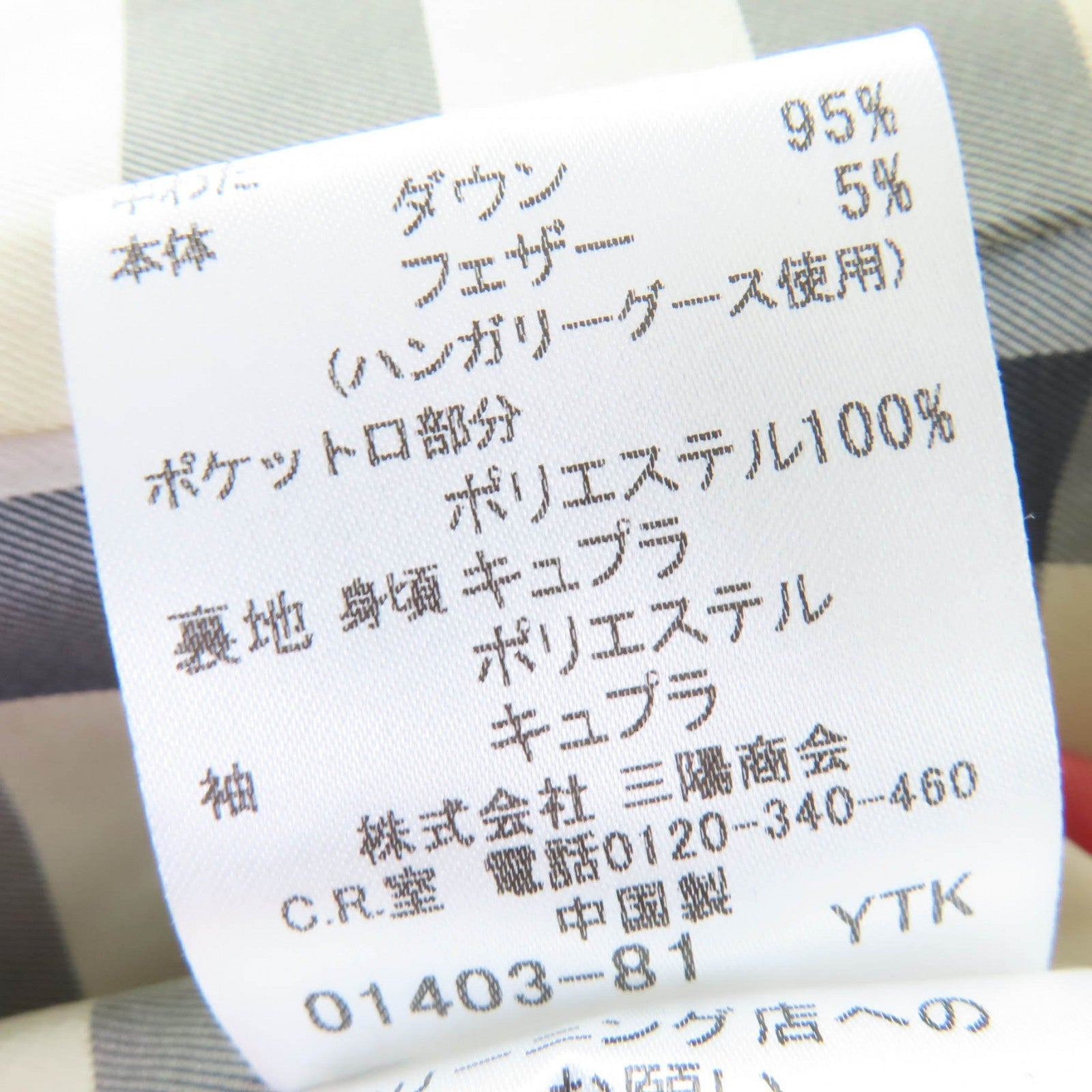 バーバリーロンドン フォックスファー ダウンライナー コート