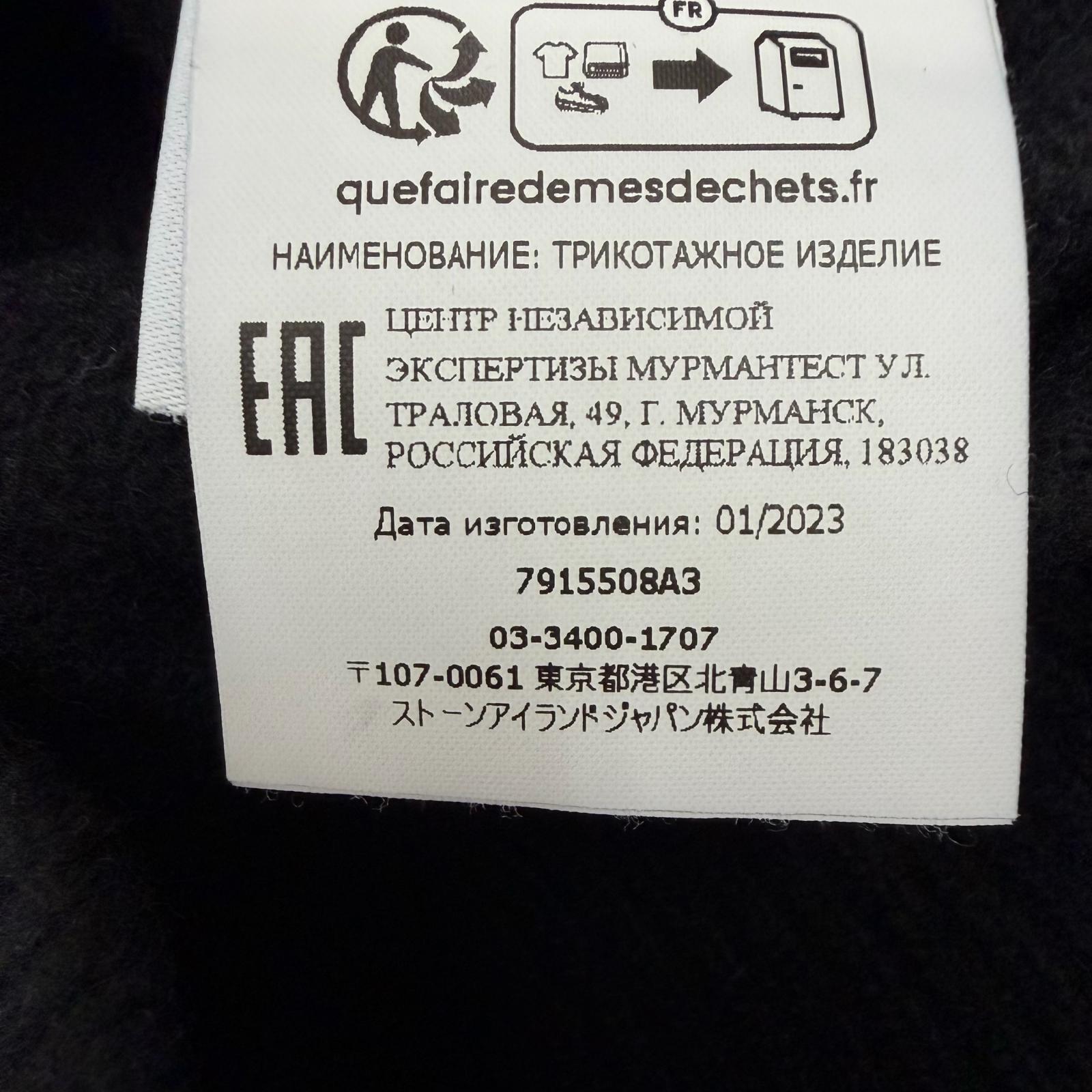 ストーンアイランド ウールナイロンニット