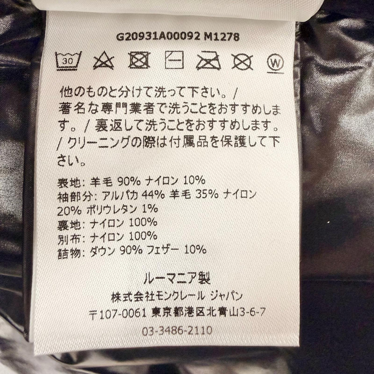 モンクレール HYOSERIS ウールダウンジャケット