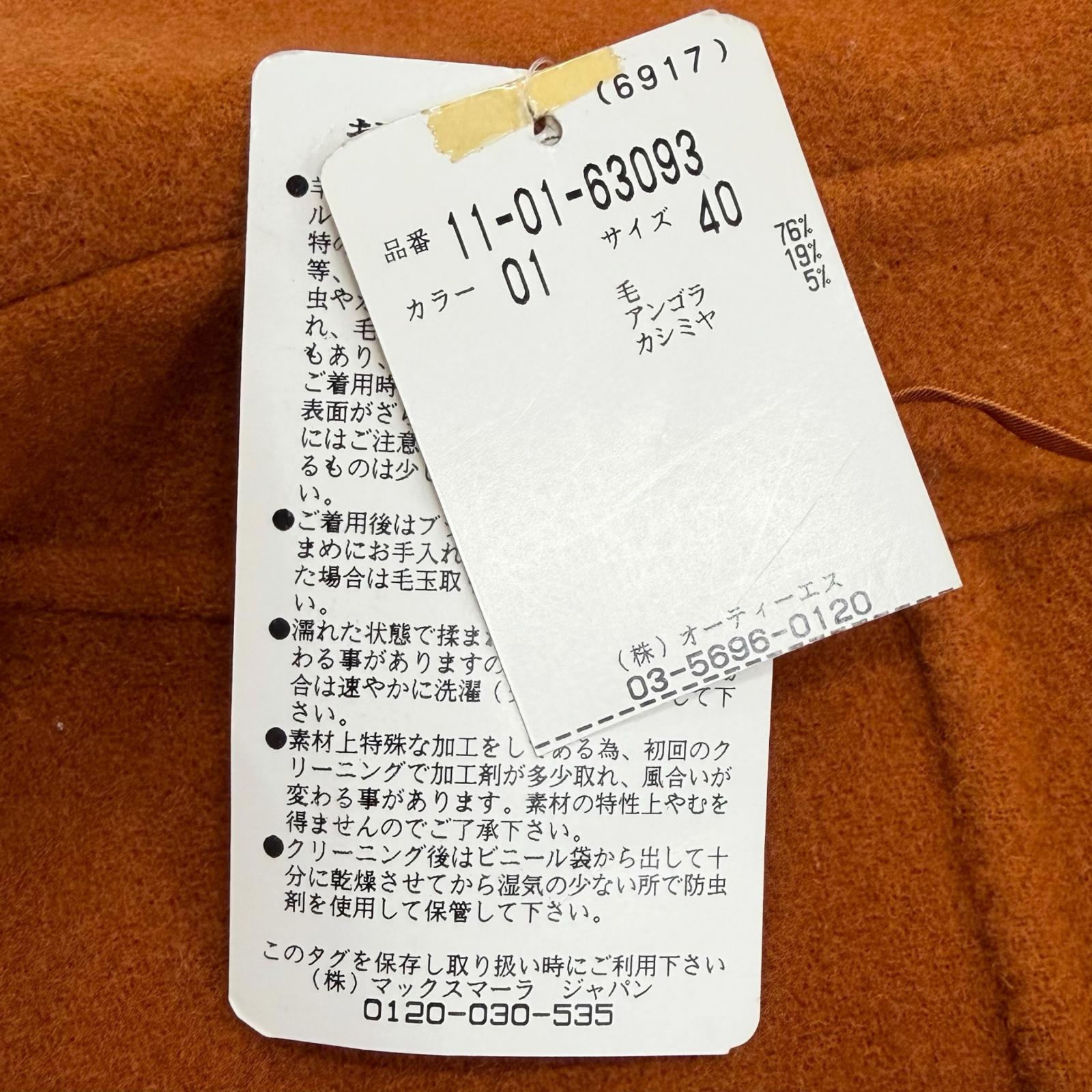 マックスマーラ クチートアマーノ ウールアンゴラカシミヤコート