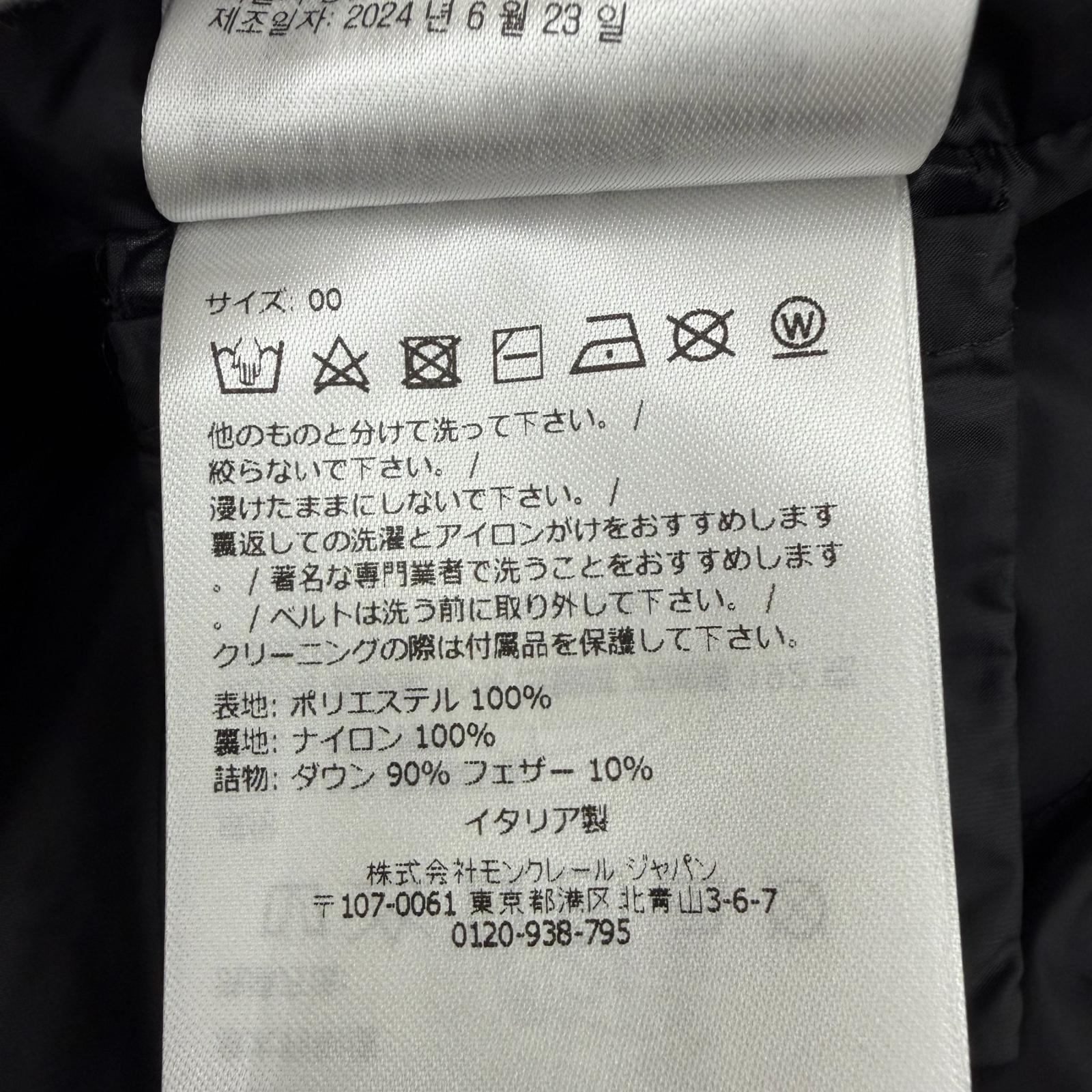モンクレール Brou ポリエステル ダウンコート